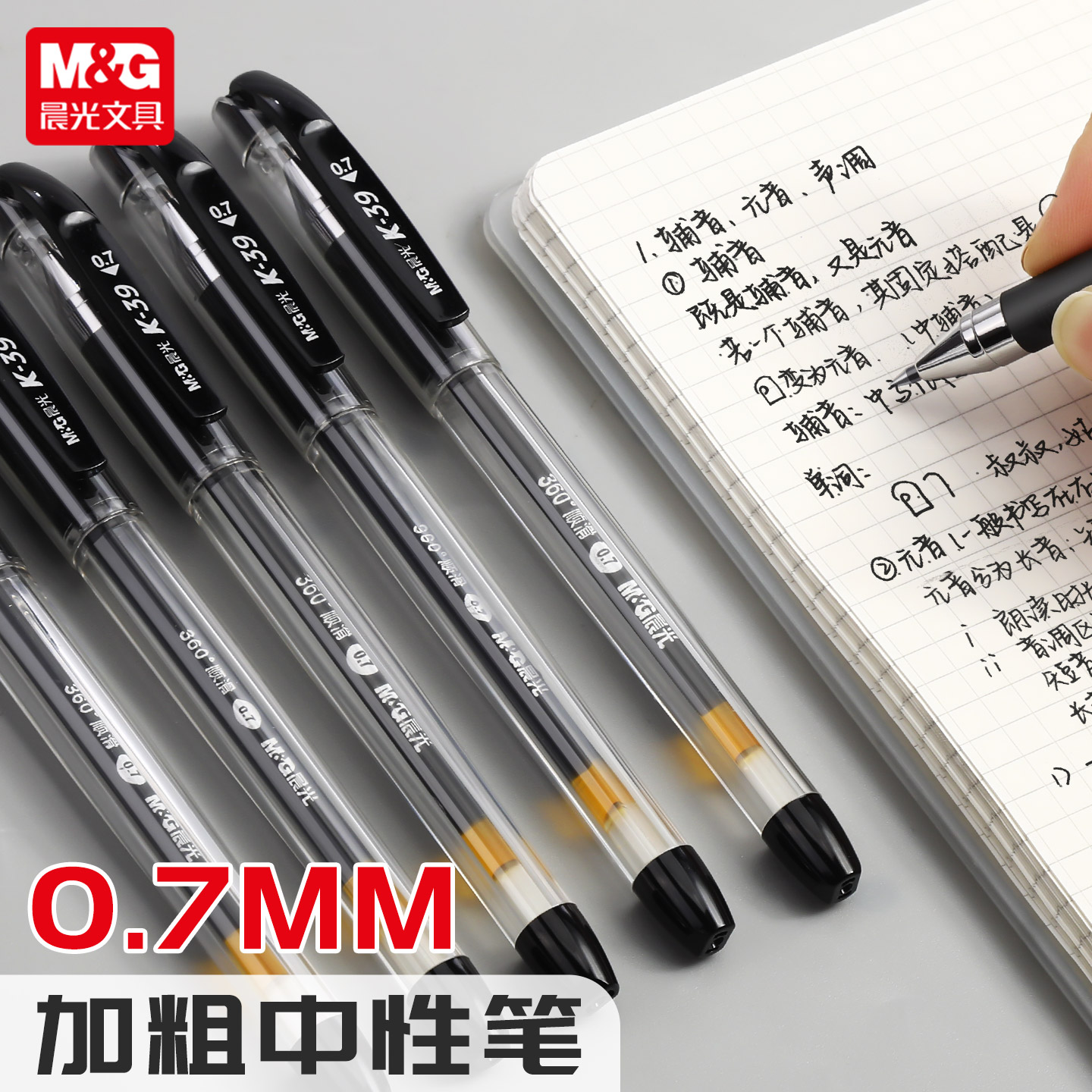 晨光文具0.7mm粗笔K39中性笔黑色水笔商务办公用品子弹头签字笔大学生考试文具水性笔黑笔硬笔书法书写顺滑笔