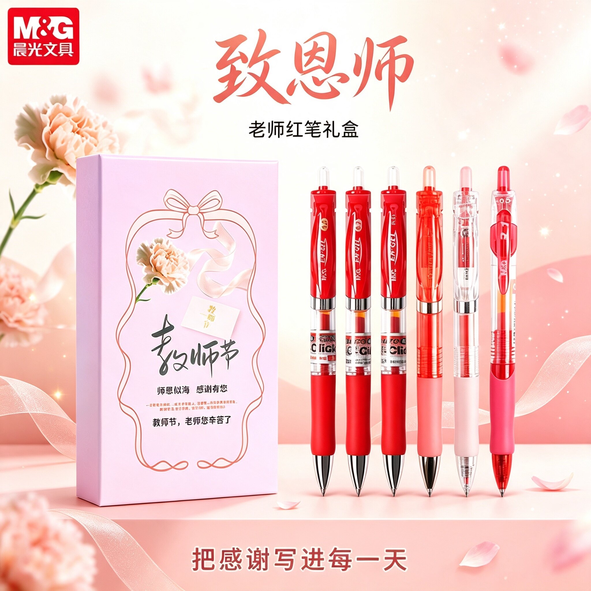 晨光红笔按动红色中性笔老师专用批改作业学生重点标记作业神器舒适软胶速干顺滑教师节正品红笔礼盒高颜值