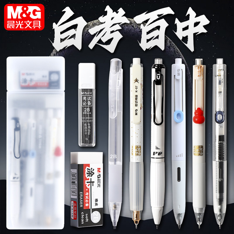 晨光考试专用速干中性笔