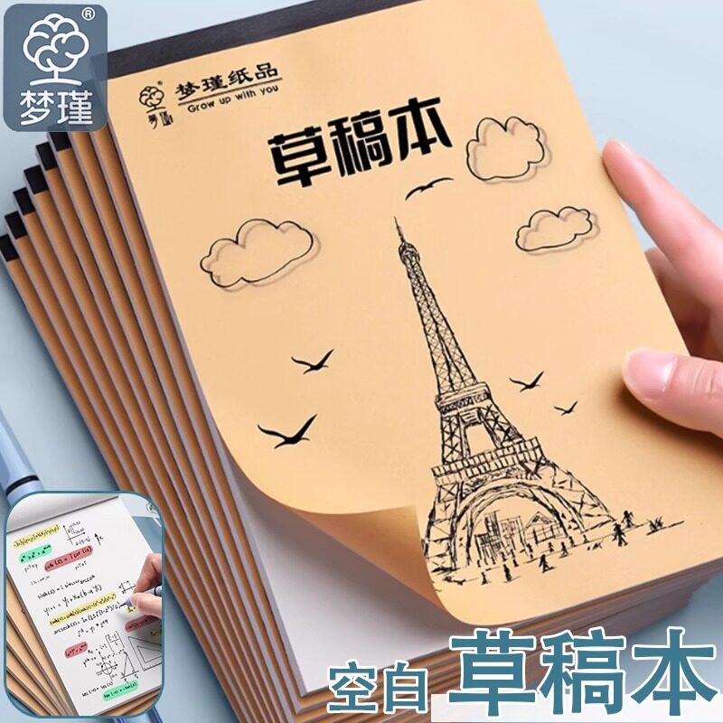 500张空白加厚草稿纸小学生数学演草本验算打草大学生考研专用初高中分区草稿本笔记本本子错题可撕加厚白纸