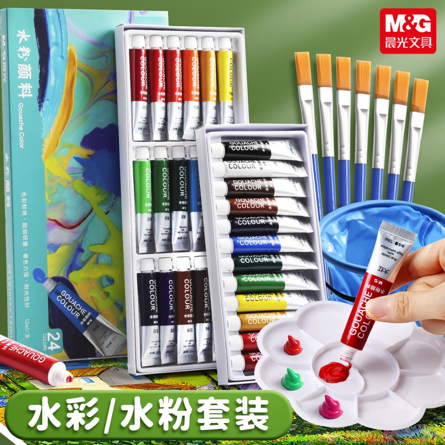 晨光水粉颜料套装水彩丙烯颜料防水防晒不易掉色儿童石膏涂鸦可水洗纺织学生用画画彩绘油画diy手绘墙绘画