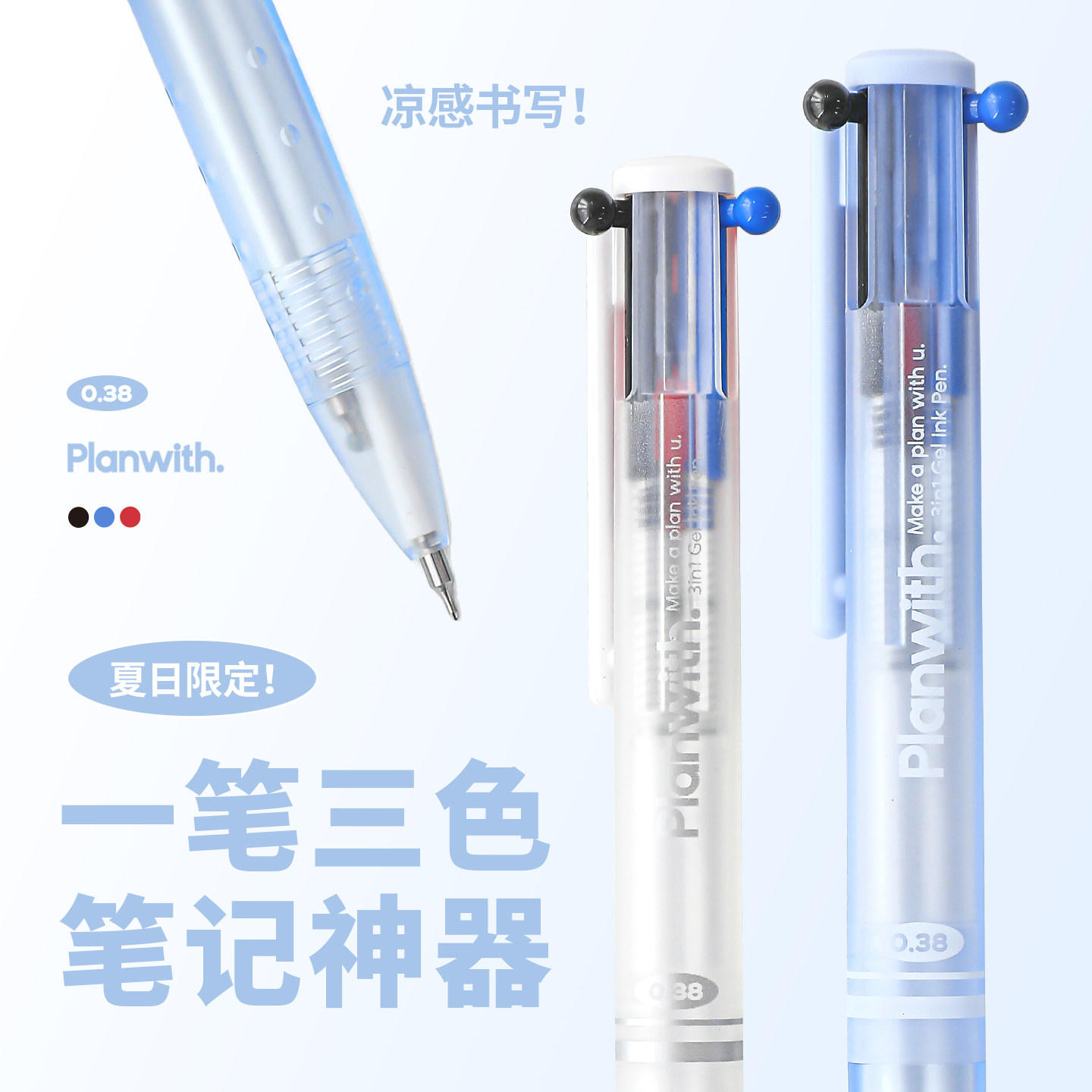 Planwith透明三色笔中性笔高颜值多色笔三合一模块笔做笔记专用彩笔黑笔按动笔学生用蓝红笔水笔签字笔圆珠笔