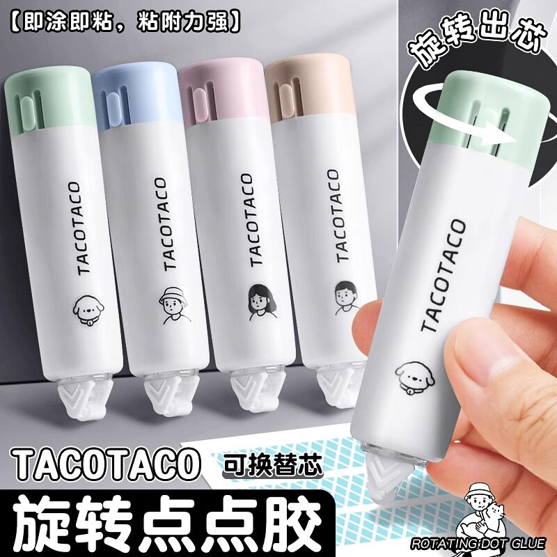 TacoTaco旋转点点胶大容量修正带透明可替换芯高颜值ins风学生用儿童手工手账专用高粘度点状双面胶涂改胶带