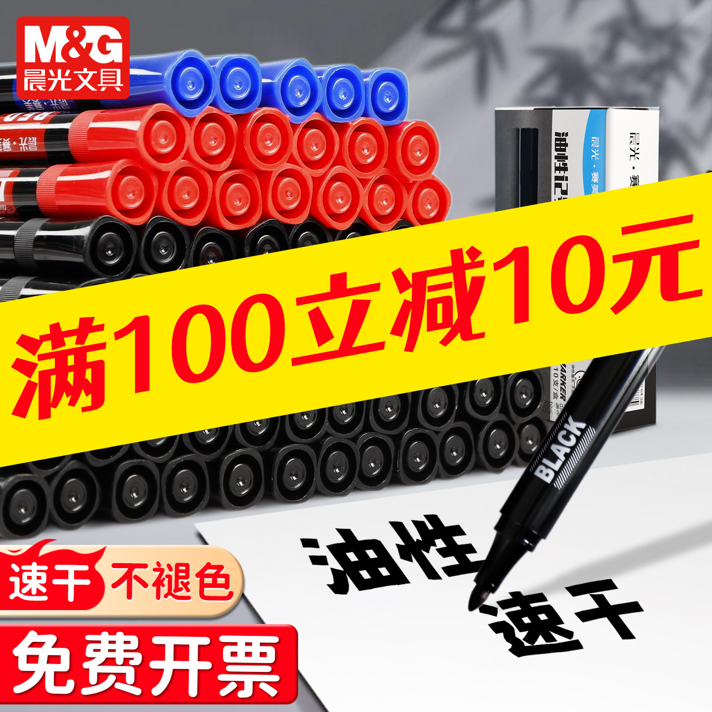 晨光速干不褪色油性记号笔多用途防水防晒粗头大容量黑色马克笔工地木工专用瓷砖墙面快递物流办公标记大头笔