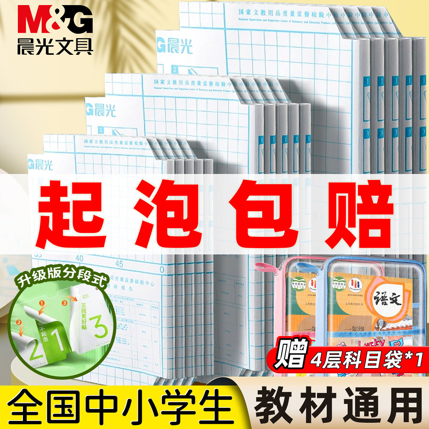 晨光书皮贴纸自粘透明磨砂包书皮小学生一年级书皮纸包书膜书壳书衣16K四三二年初中生上册课本a4书套保护套