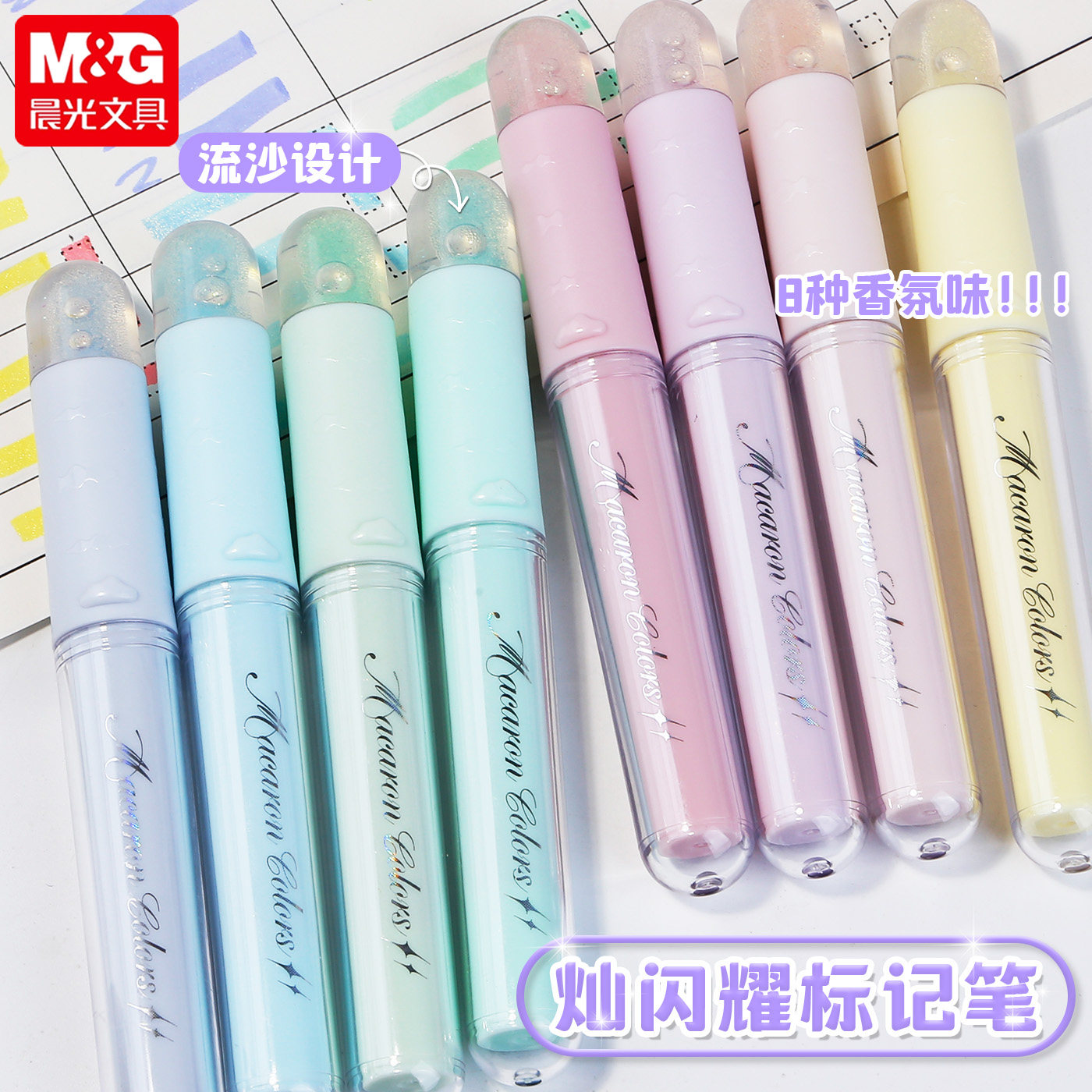 晨光灿闪耀标记笔学生用荧光笔荧光标记笔记号笔彩色划重点小学生初中生手抄报专用笔重点多色高颜值荧光笔记