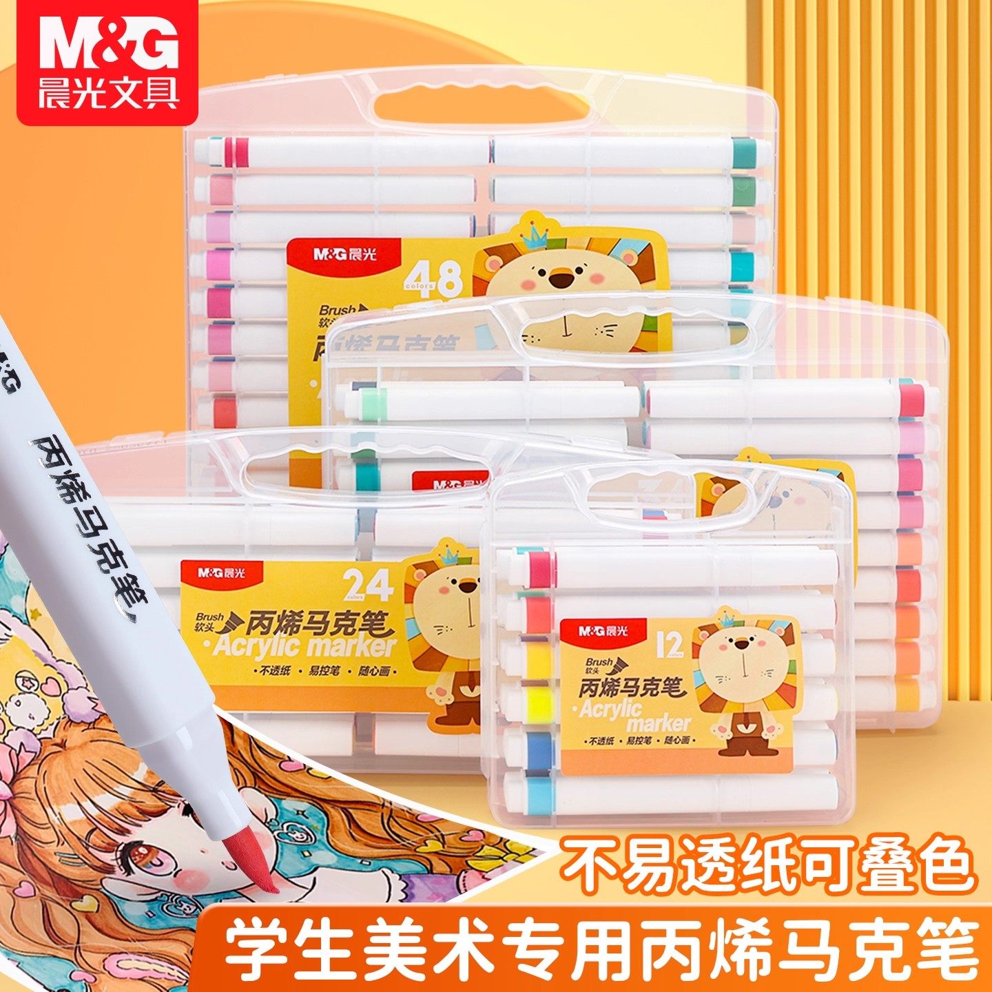 晨光丙烯马克笔小学生美术专用儿童彩笔软头不透色可叠色幼儿园水彩笔可水洗丙稀绘画涂鸦DIY颜色画笔水彩笔