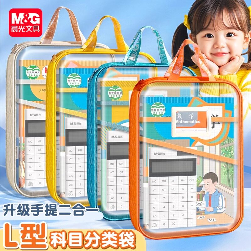晨光L型学科科目分类袋透明网纱文件袋大开口拉链式手提拎书袋袋子中小学生作业补习袋档案试卷收纳袋语数英