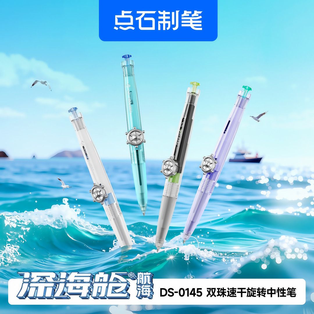 【25年新品】点石制笔旋转出芯中性笔航海舱深海双珠速干水笔签字笔黑色0.5mm学生刷题考试笔作业笔记DS-0145