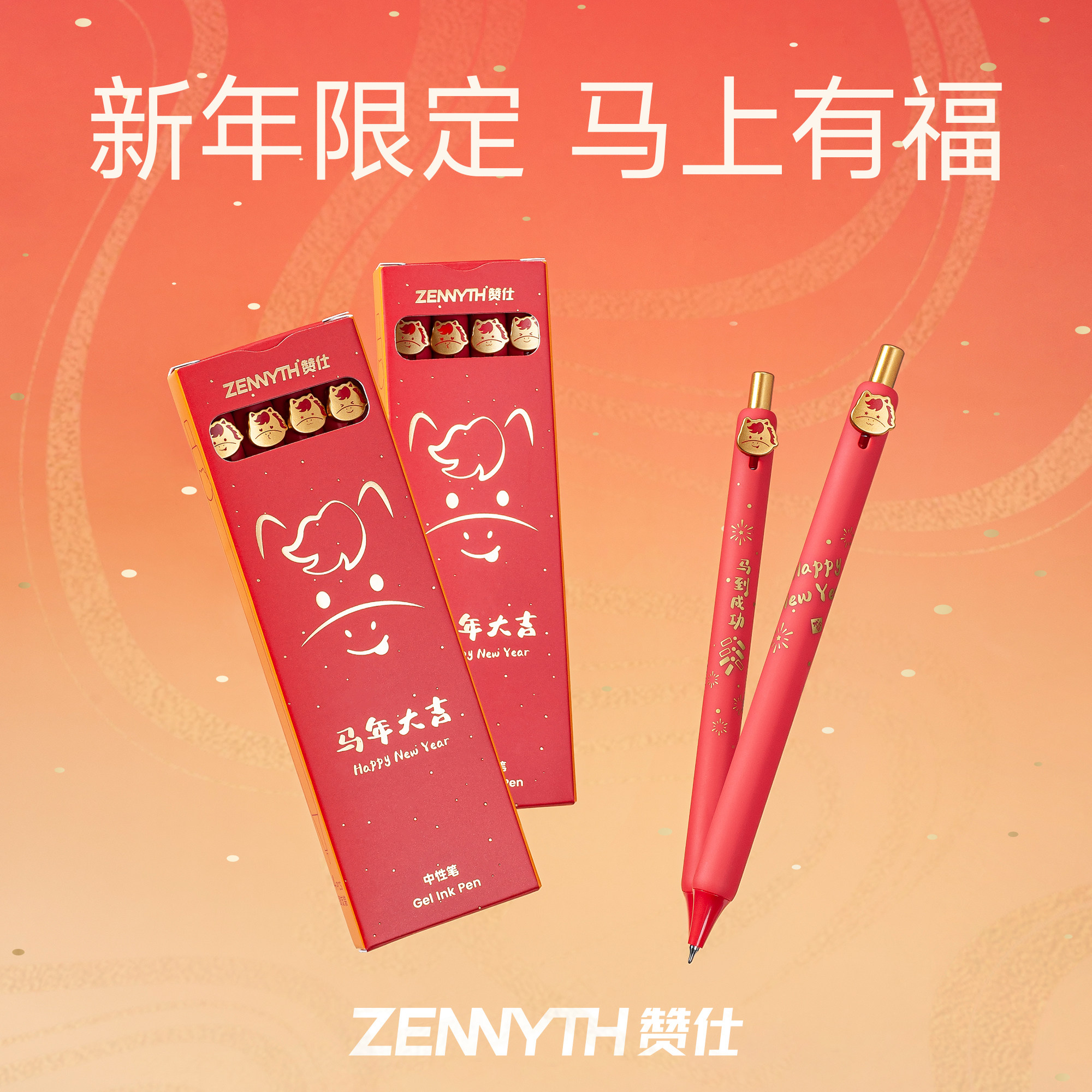 新款赞仕马年大吉中性笔红色卡通可爱按动笔卡通可爱萌中性笔高颜值创意精美学生用黑色CS头速干0.5mm刷题笔
