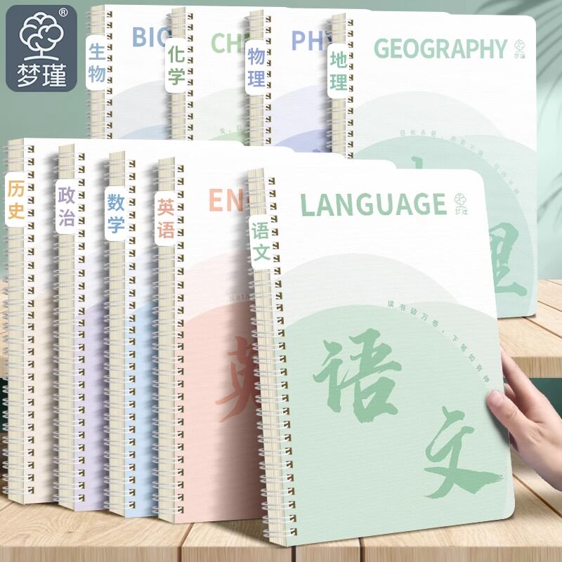 线圈分科目笔记本子加厚高中生初中生专用b5九科学科课堂分学科错题本中学生语数英物理化各科作业本改错本