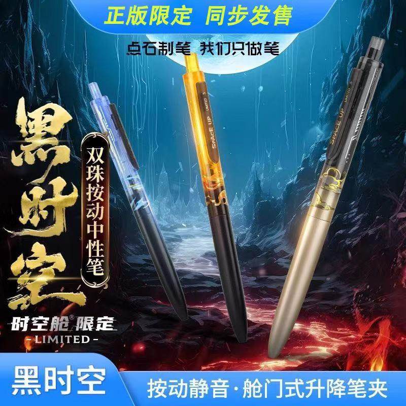 点石按动蛇年限定时空舱中性笔图片