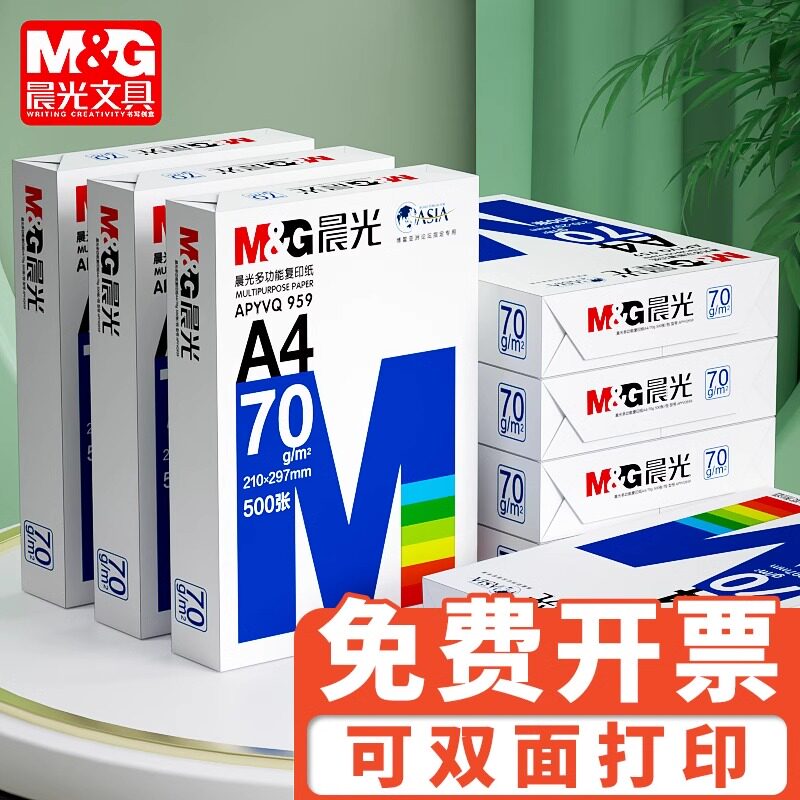 晨光a4打印纸70g500张一包学生用草稿纸白纸加厚80g演算纸a四打印机双面办公用纸试卷单包复印纸整箱批发包邮