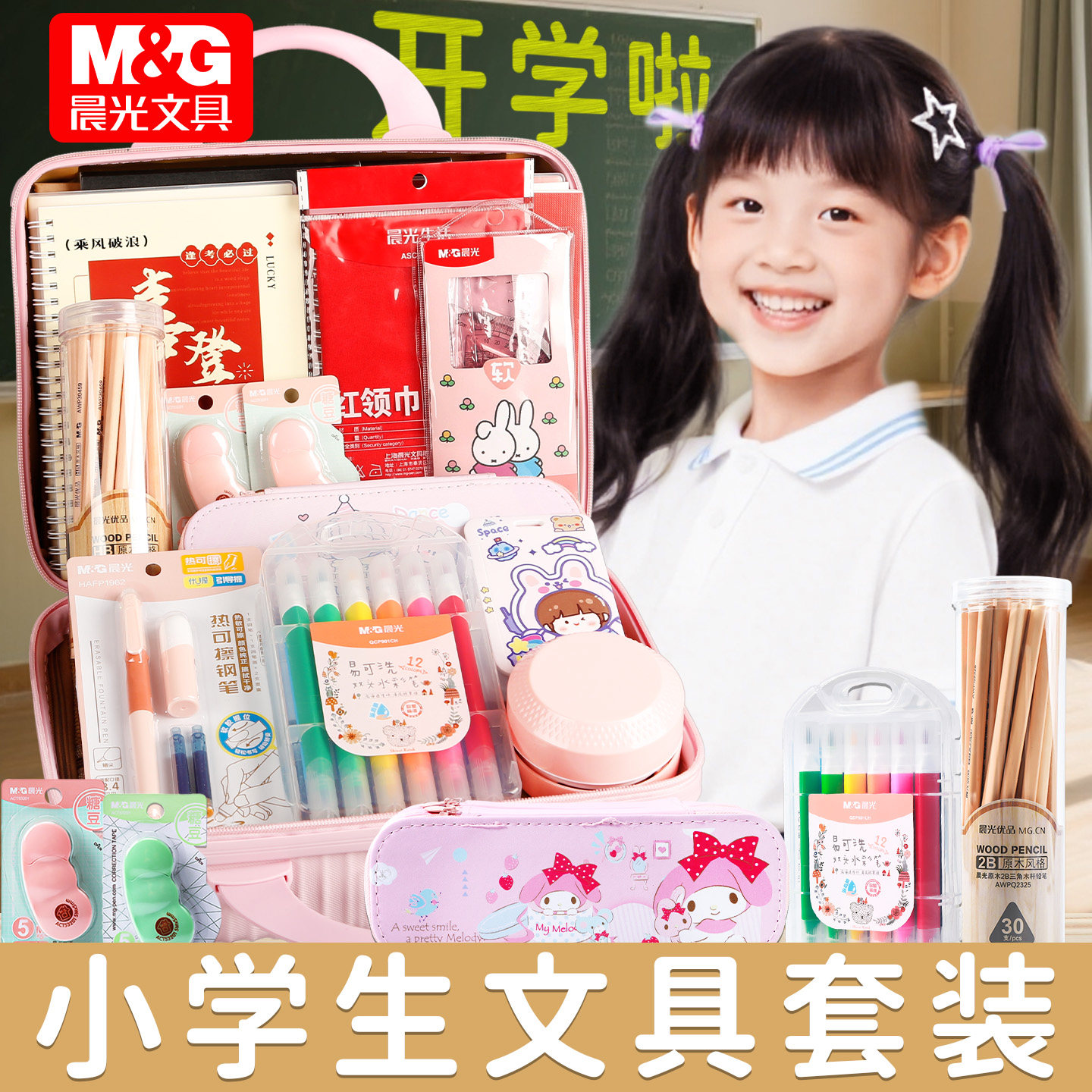 文具套装礼盒小学生三年级豪华风女孩子开学全套实用型学习用品送女生高颜值生日礼物班级奖励礼品大礼包新款
