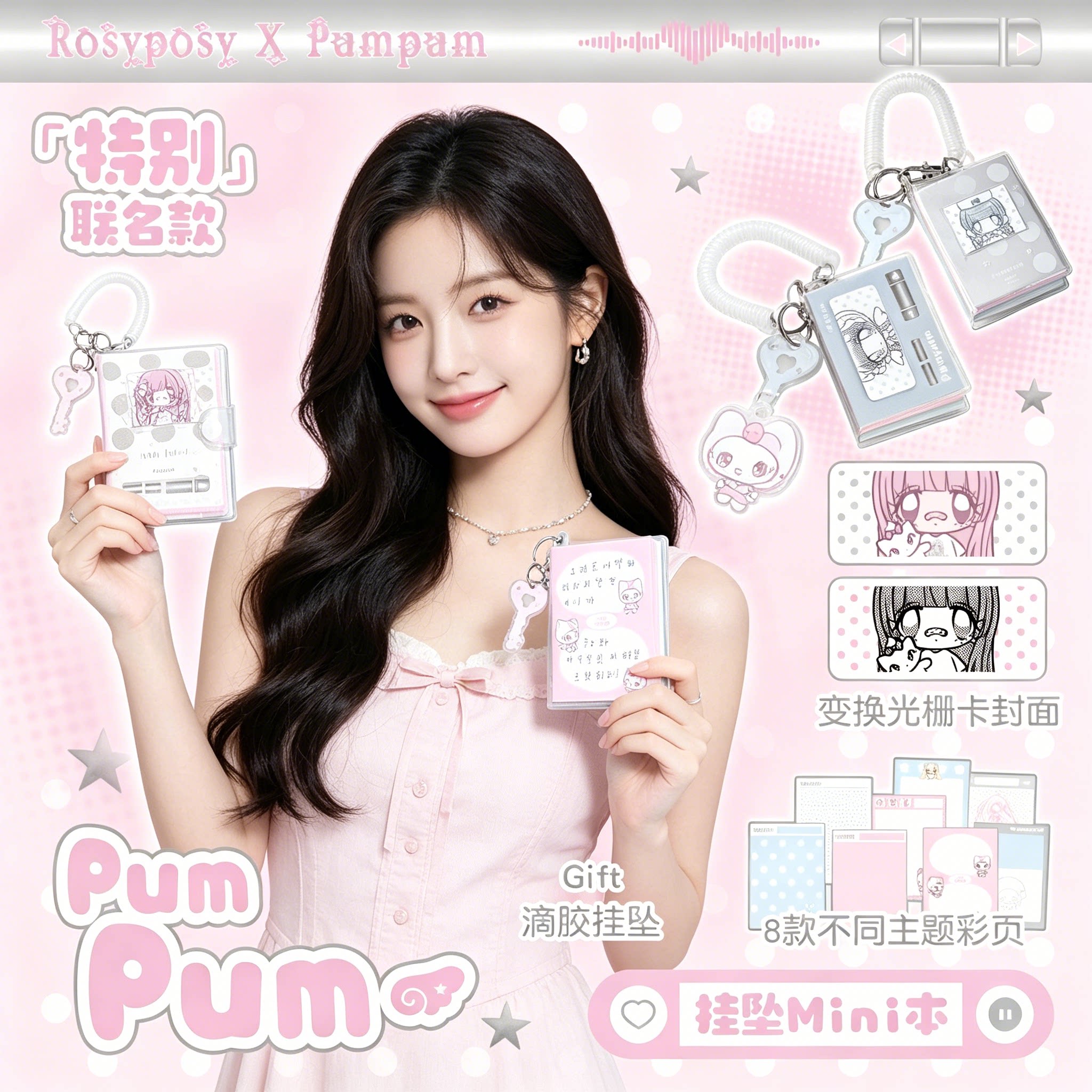 RosyPosy柔设Pumpum联名光栅挂坠本韩ins波点mini本手帐bb手账本手帐装饰PVC电话圈挂件可爱高颜值小本子口袋