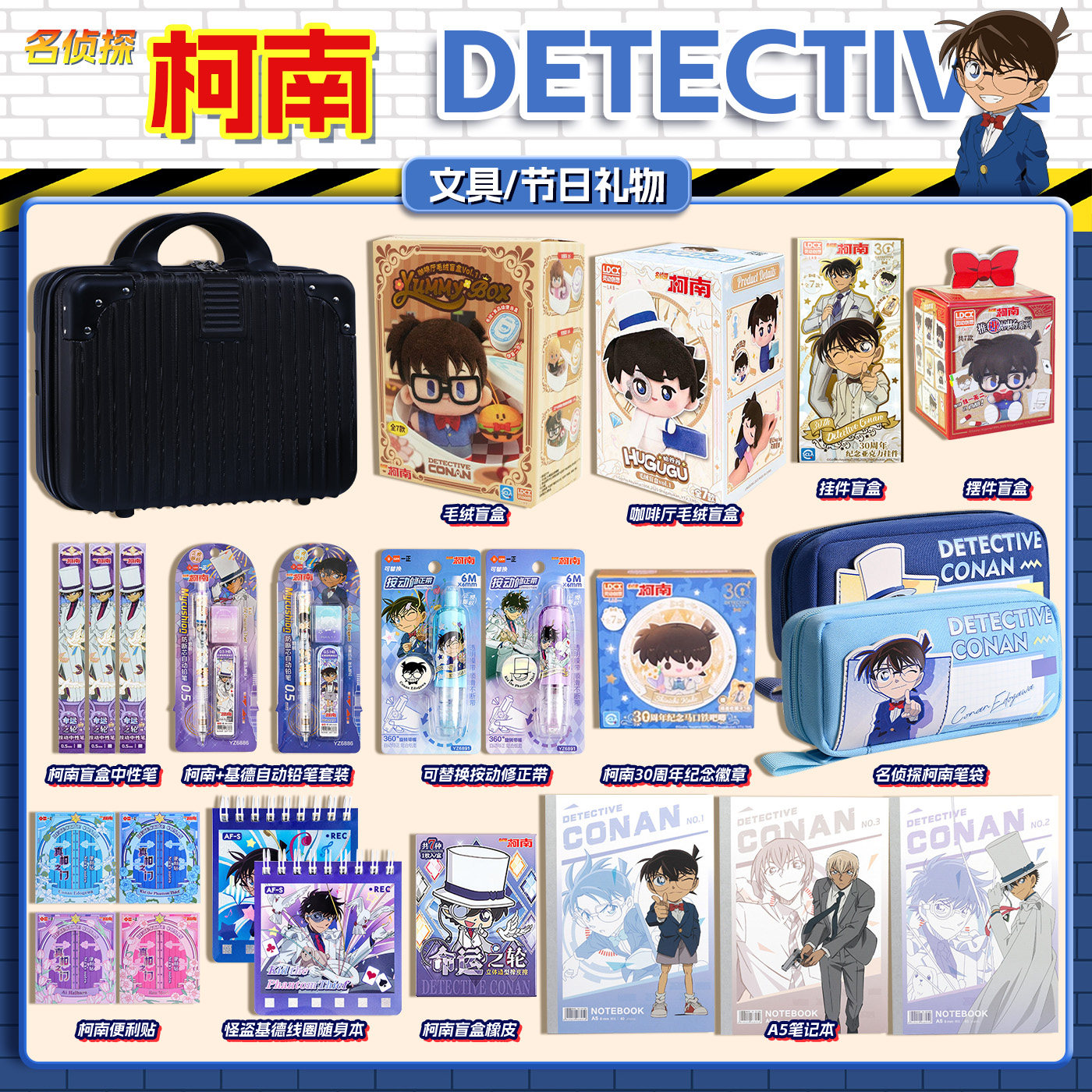 名侦探柯南联名文具套装礼盒2026新款小学生学习用品男孩高颜值生日礼物伴手礼盲盒大礼包盲袋10岁12岁送礼品