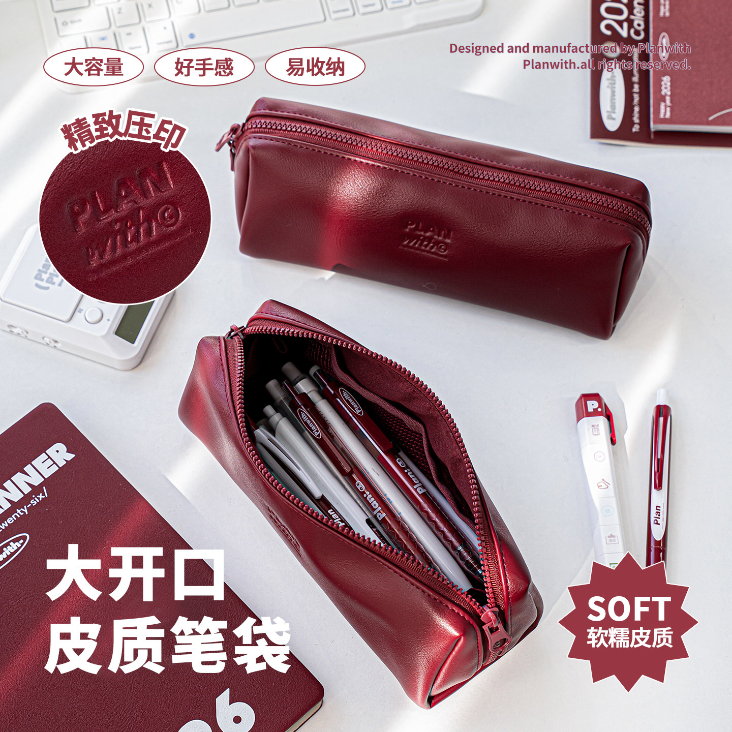 Planwith皮质笔袋高颜值ins风大开口软皮多功能大容量拉链开合铅笔盒初高中学生用2026年新款简约文具袋收纳