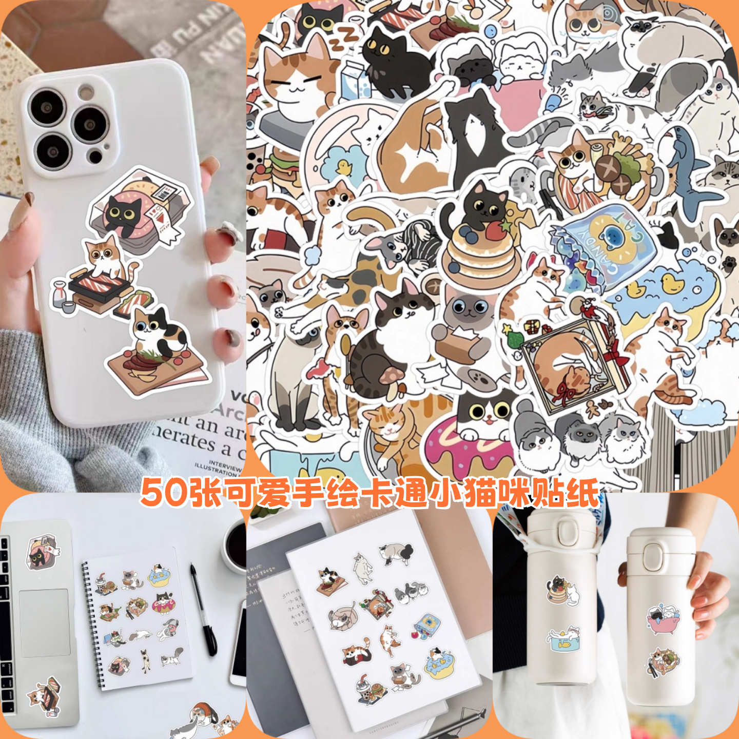 50张可爱手绘卡通小猫咪贴纸创意