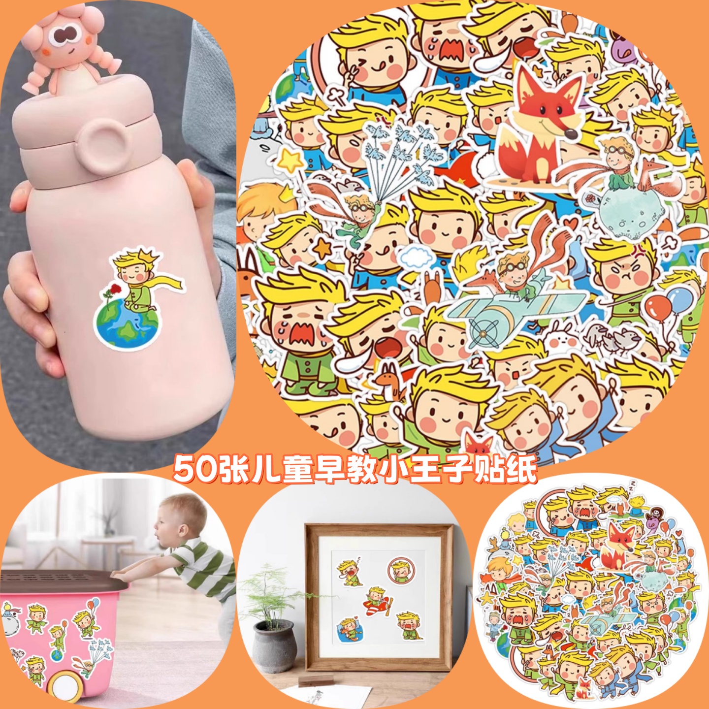 50张小王子贴纸装饰防水创意