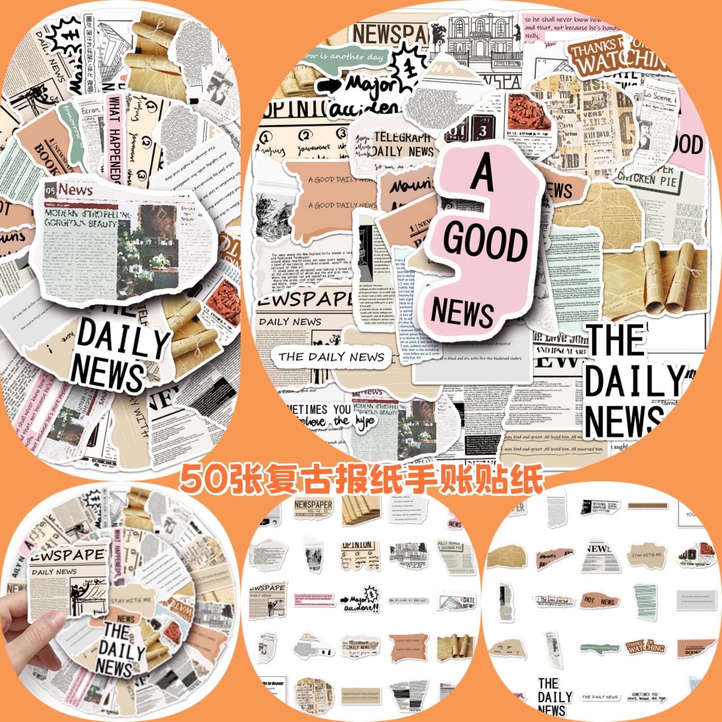 原创文艺海报复古报纸手账贴纸
