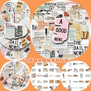 50张复古报纸手账贴纸原创文艺海报拼贴diy笔记本电脑手机壳汽车机车礼盒手账本日记本墙面遮丑装 饰防水贴画