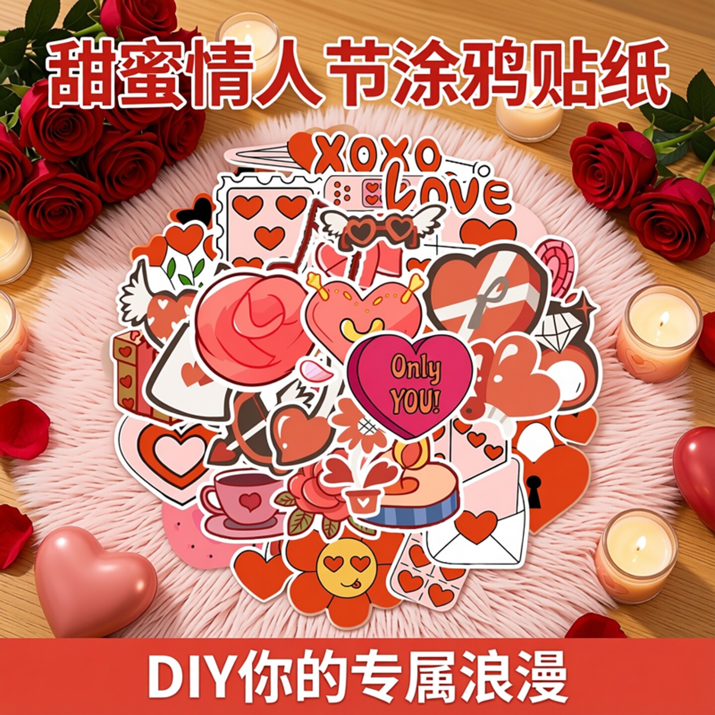40张卡通个性DIY甜蜜情人节贴纸
