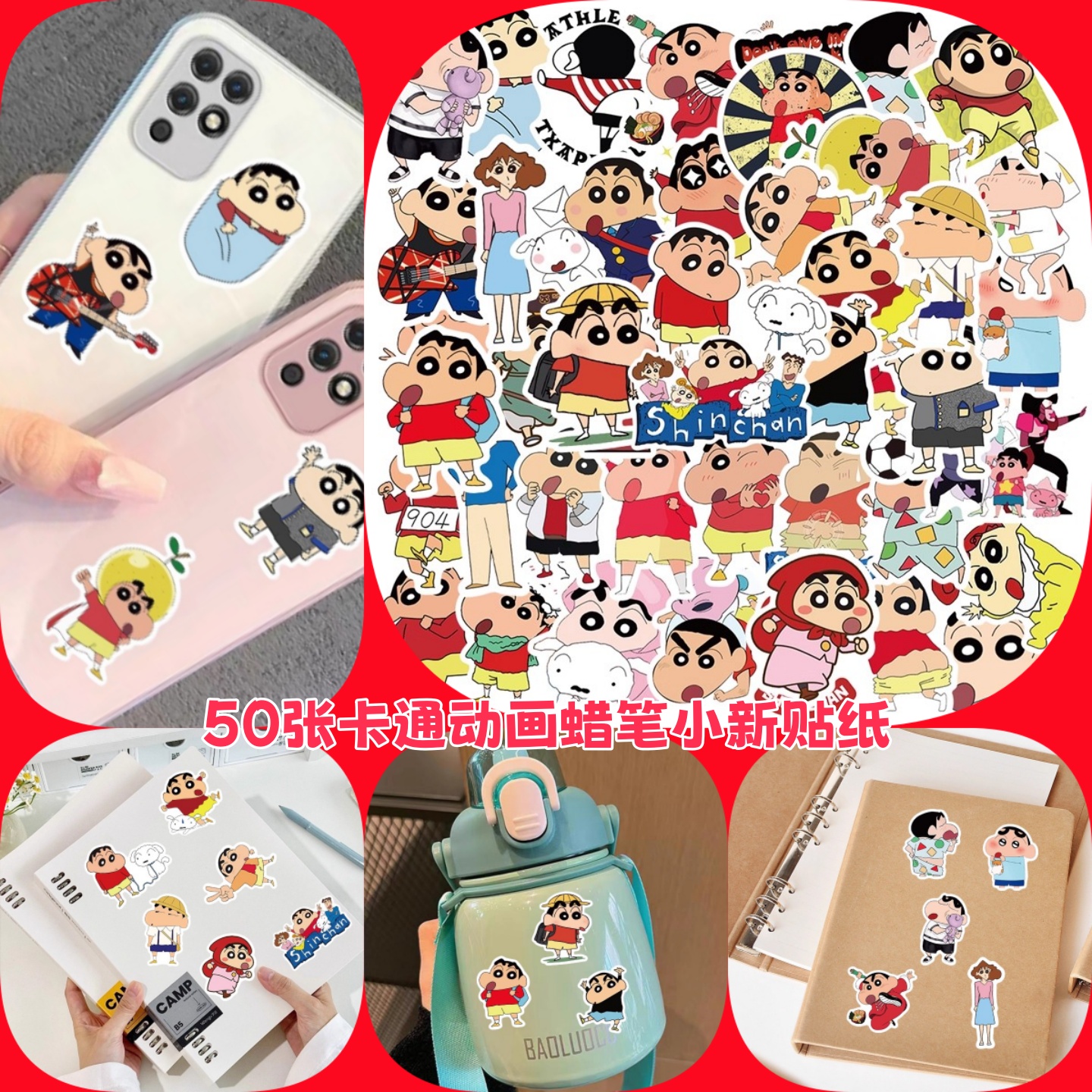 50张蜡笔小新贴纸卡通动漫周边