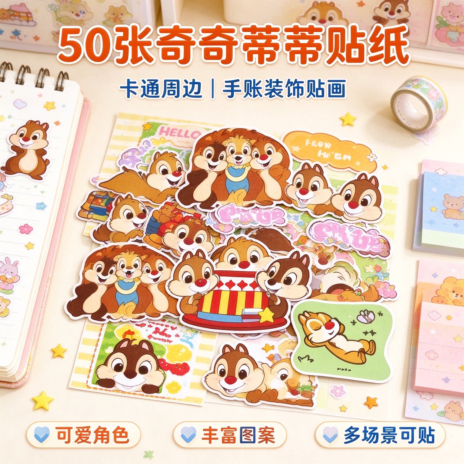 50张迪士尼奇奇蒂蒂学生奖励贴画DSN花栗鼠公仔行李箱礼盒防水涂鸦汽车机车手机壳笔记本电脑DIY防水卡通贴纸