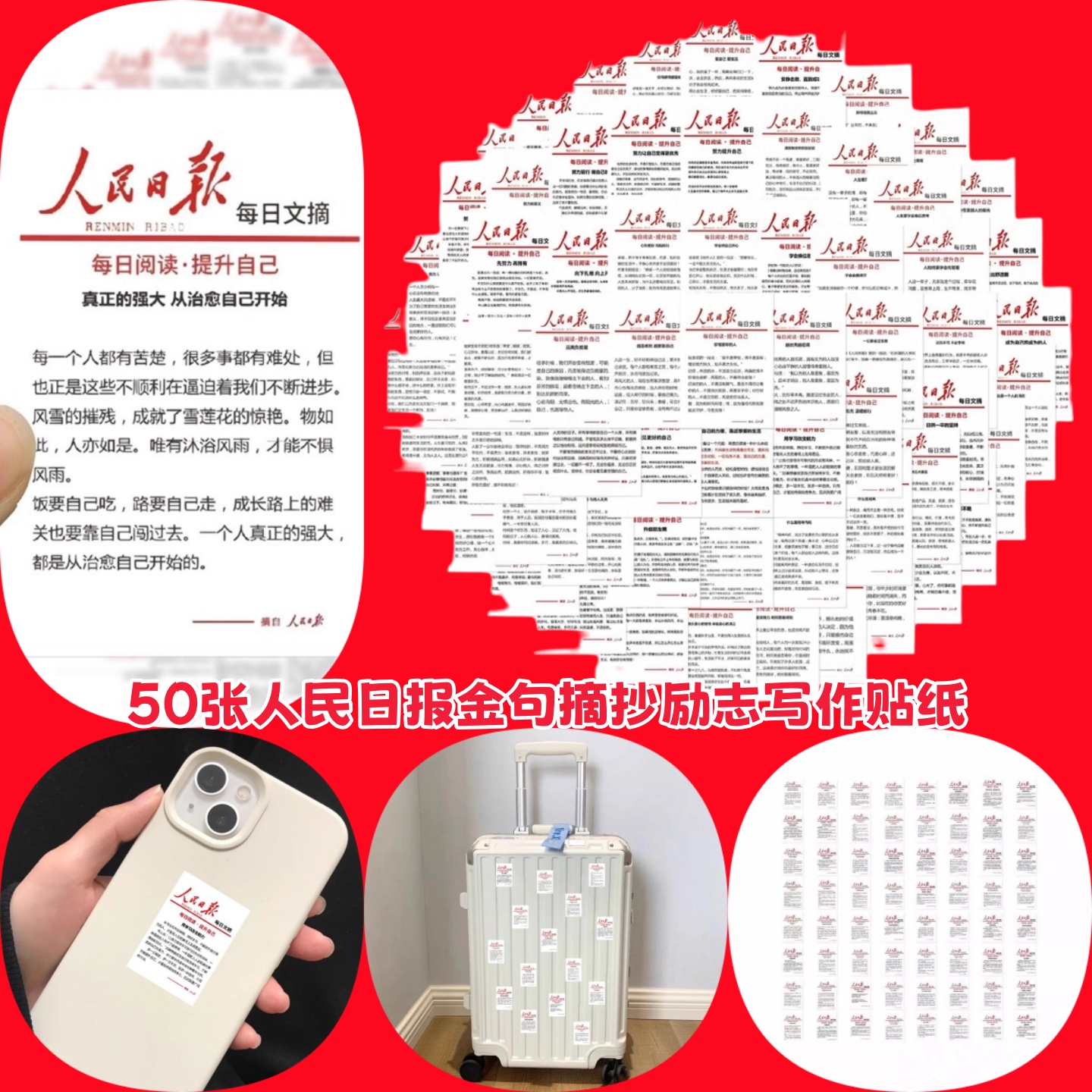 高考作文素材防水贴纸民日报金句