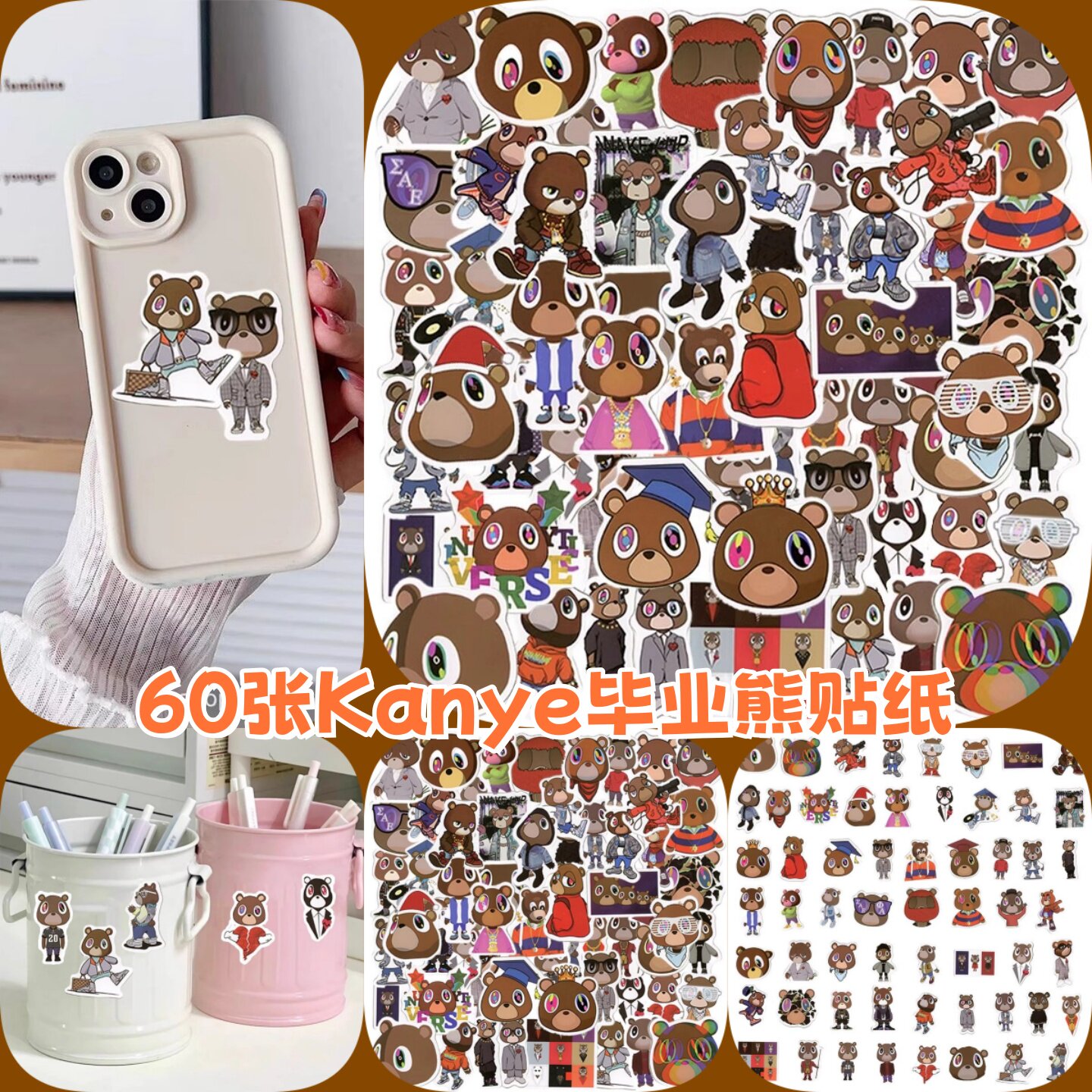 60张Kanye毕业熊贴纸侃爷泰迪熊笔记本行汽车手机背卡日记本手账摩托车电瓶车手机壳小冰箱装饰防水小贴画