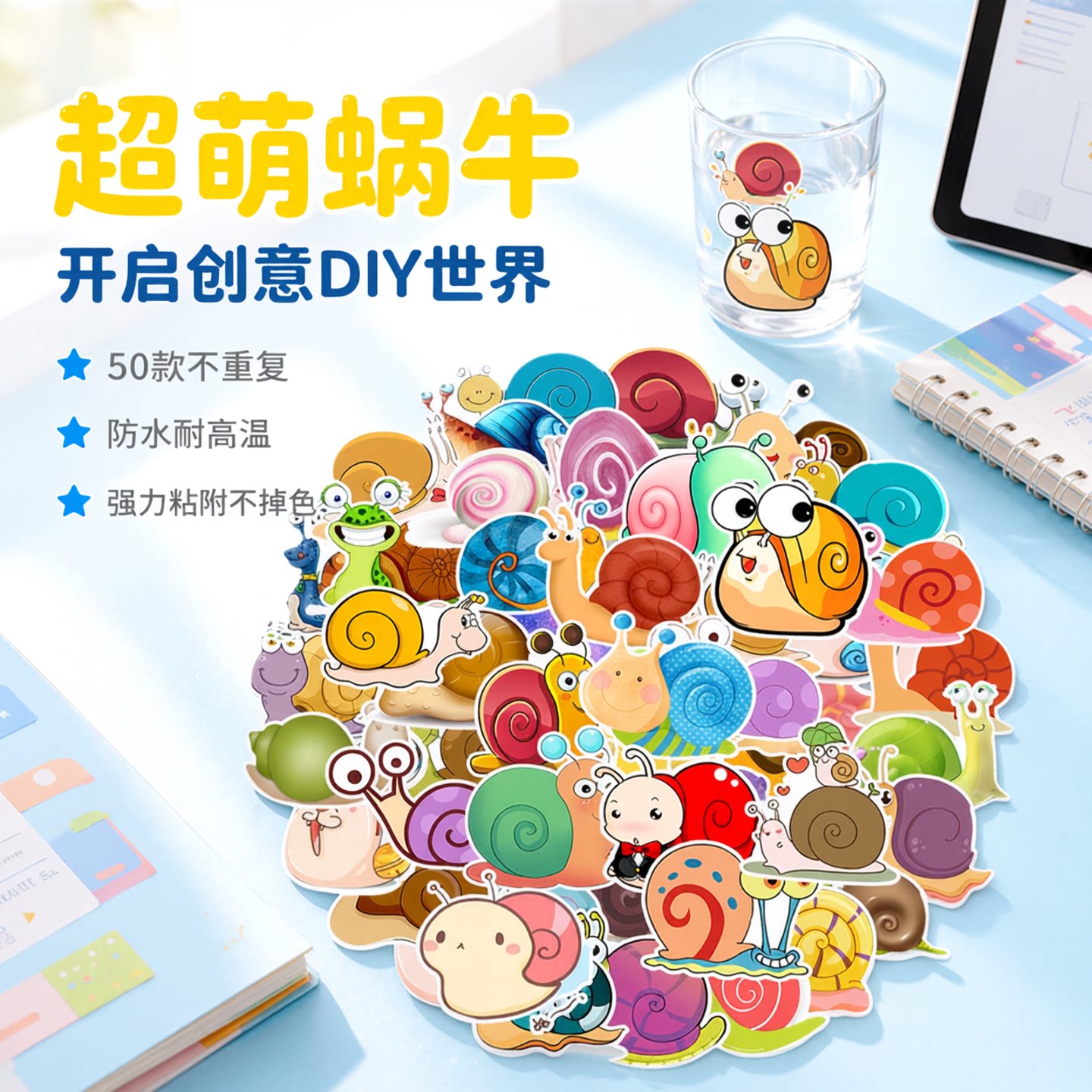 50张卡通蜗牛贴纸儿童早教可爱动物装饰diy水杯行李箱笔记本滑板车吉他头盔手机壳防水耐高温创意贴画