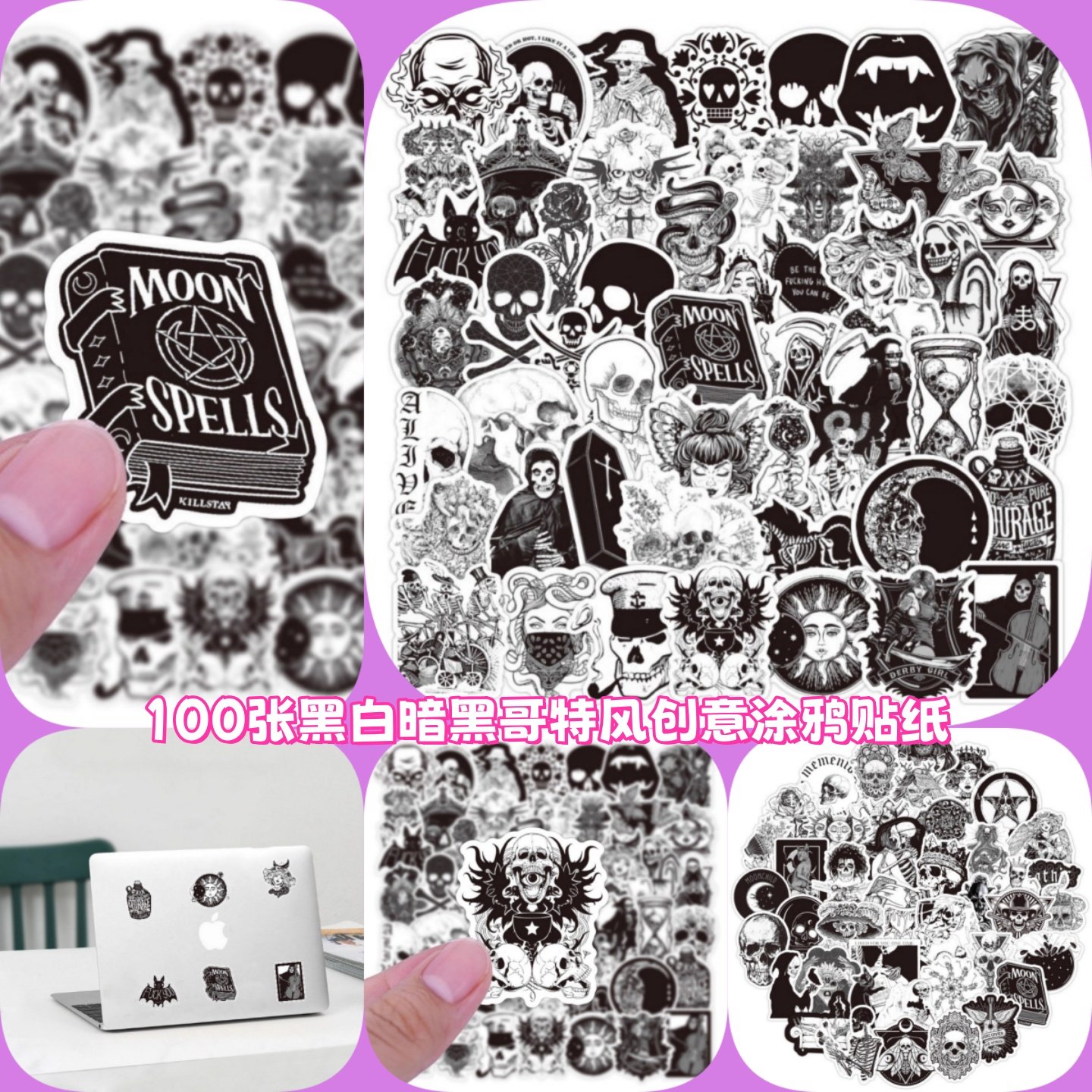 100张黑白暗黑哥特风创意涂鸦骷髅欧美风装饰笔记本水杯汽车旅行箱sticker搞怪图案经典小众防水贴画易撕贴画,3C数码配件,笔记本个性小贴纸,淘宝优惠券,粉丝福利购,淘宝优惠卷