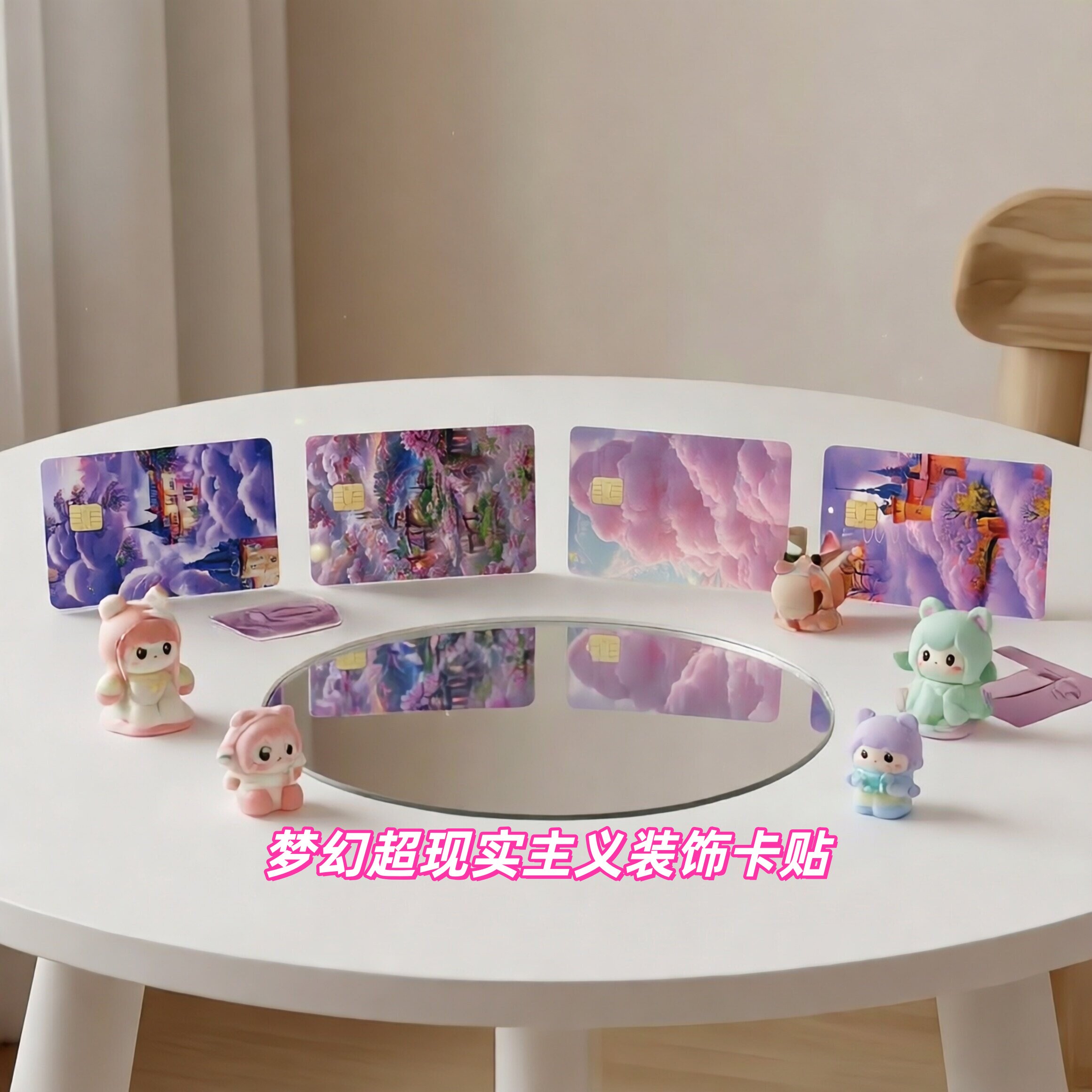 唯美系梦幻超现实主义高清装饰卡贴PVC信用卡银行卡学生饭卡交通卡校园卡会员卡员工门禁卡贴纸防水防刮