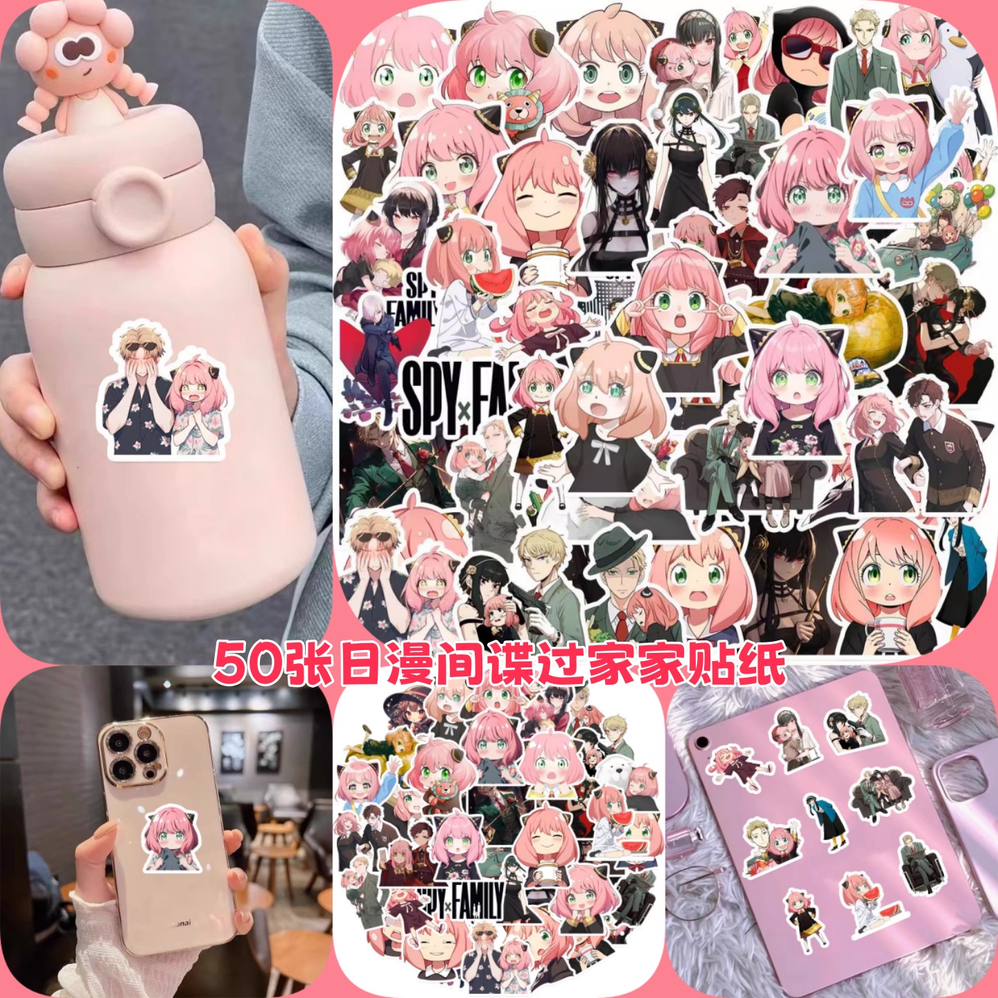 50张间谍过家家贴纸装饰创意防水