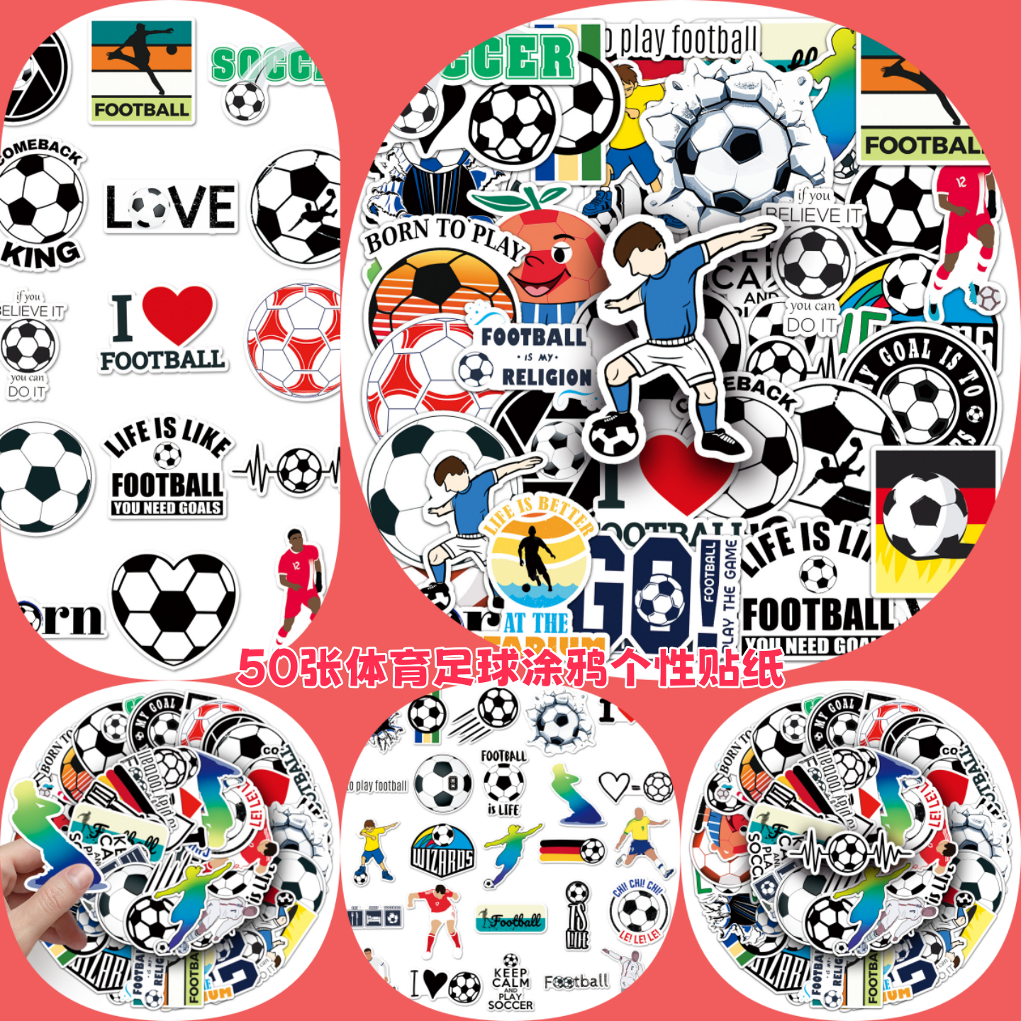 50张体育特长足球涂鸦个性装饰贴纸卡通体育运动创意DIY滑板运动衣贴手机壳笔记本电脑礼盒行李箱防水贴纸,3C数码配件,笔记本个性小贴纸,淘宝优惠券,粉丝福利购,淘宝优惠卷