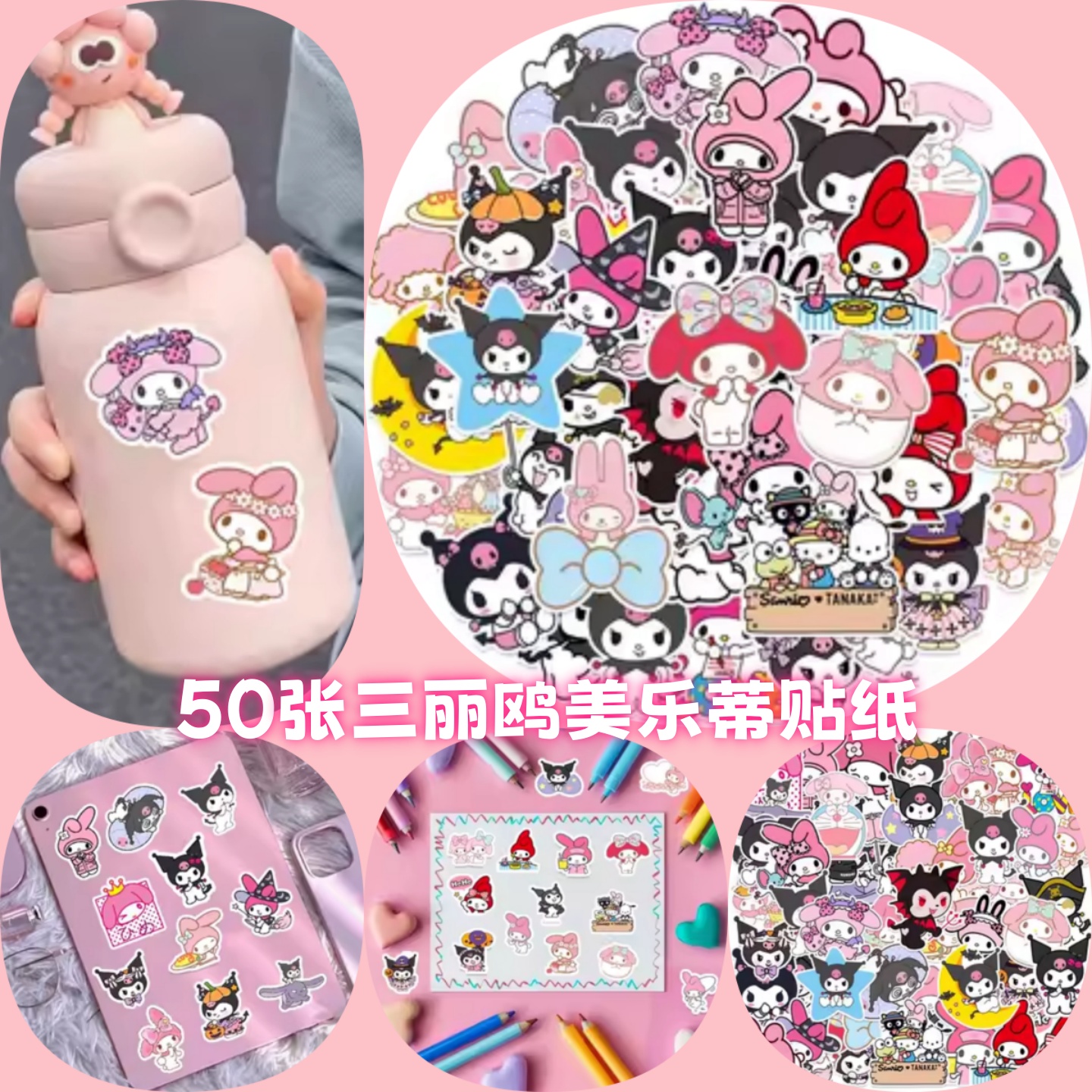 50张三丽鸥美乐蒂贴纸装饰防水