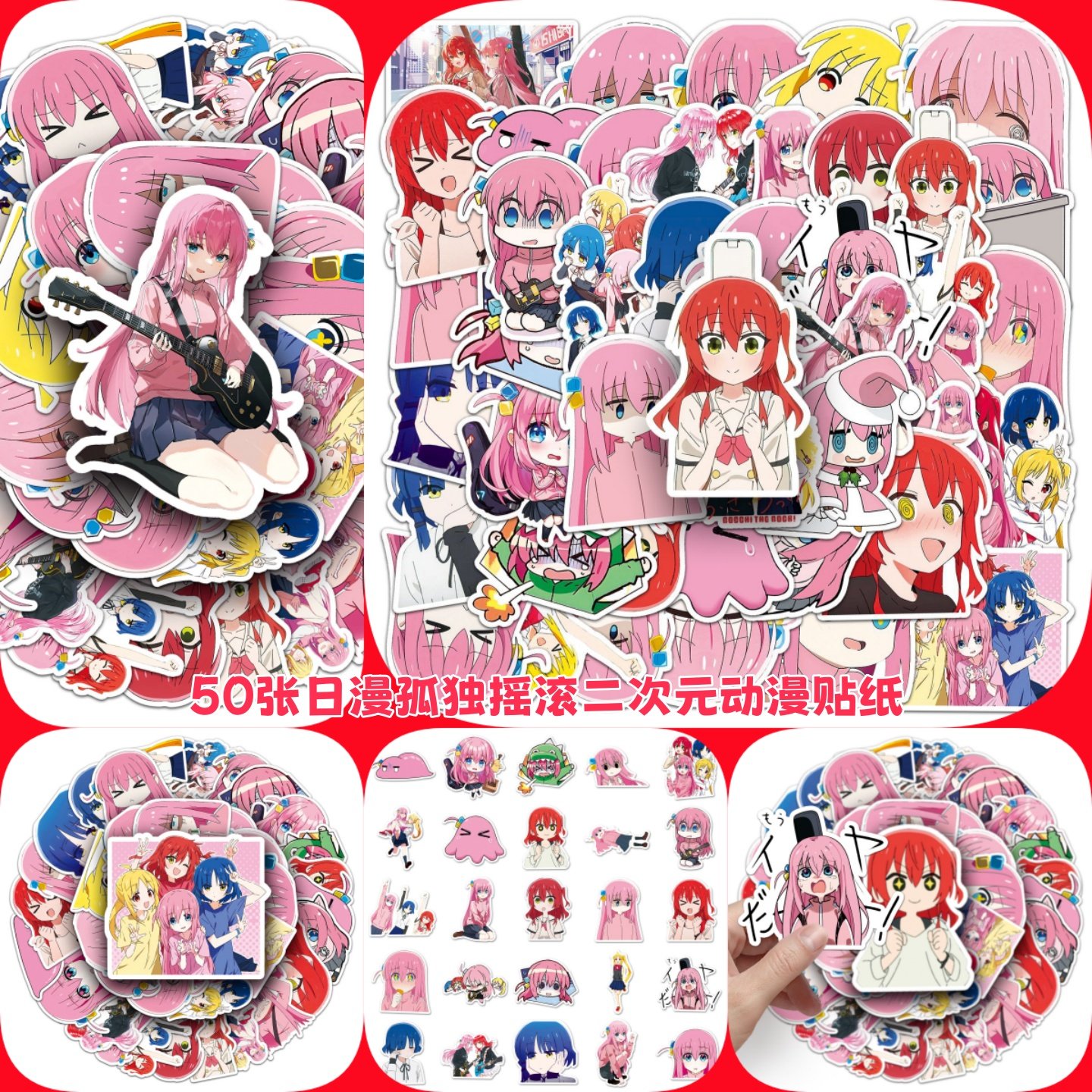 日漫孤独摇滚二次元动漫贴纸