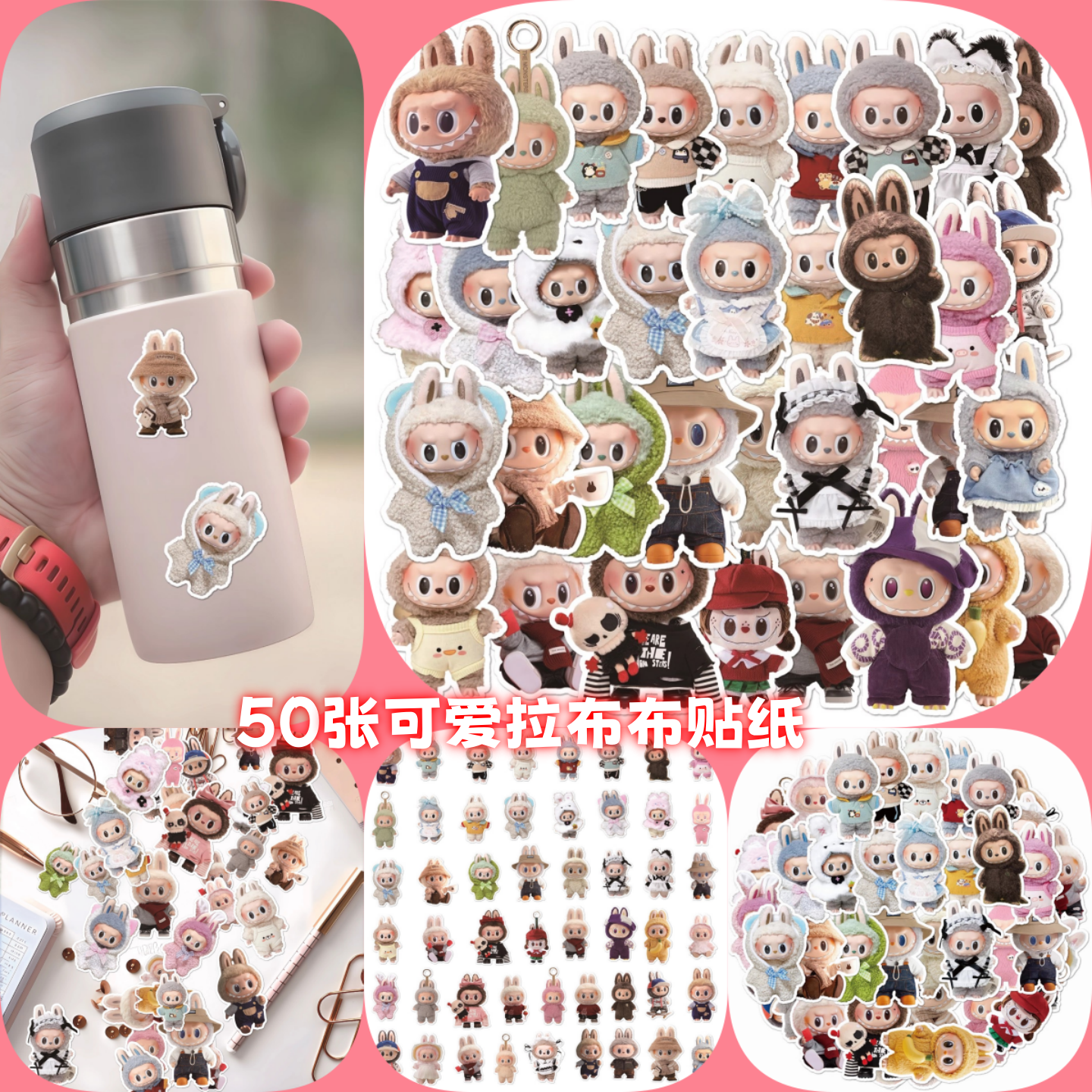 50张可爱拉布布贴纸图案不重复