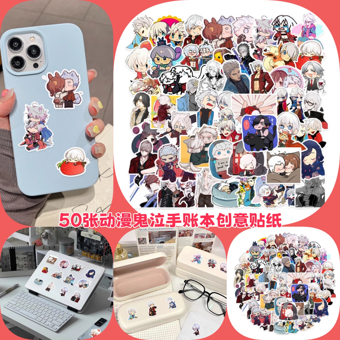 50张动漫鬼泣创意贴纸但丁尼禄