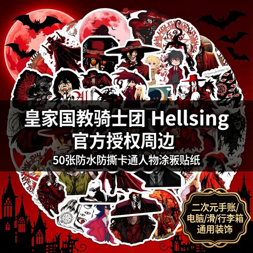 50张皇家国教动漫贴纸手账本贴画