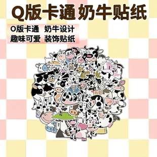 45张Q版趣味可爱卡通奶牛装饰贴纸DIY 手机电脑步步紧逼水杯充电宝行李箱手账本桌面墙面冰箱收纳柜文具贴纸