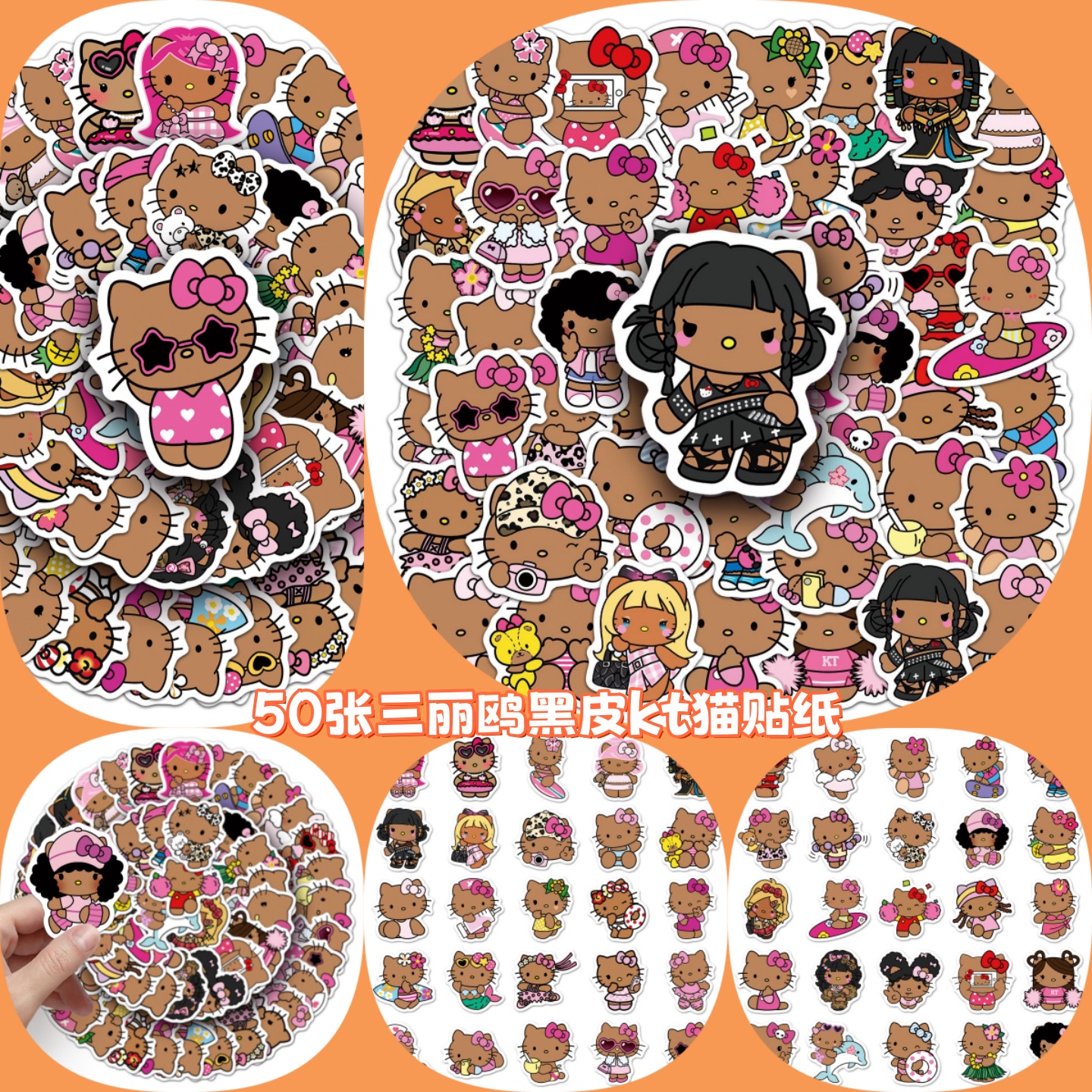 三丽鸥黑皮kt猫手账本贴纸
