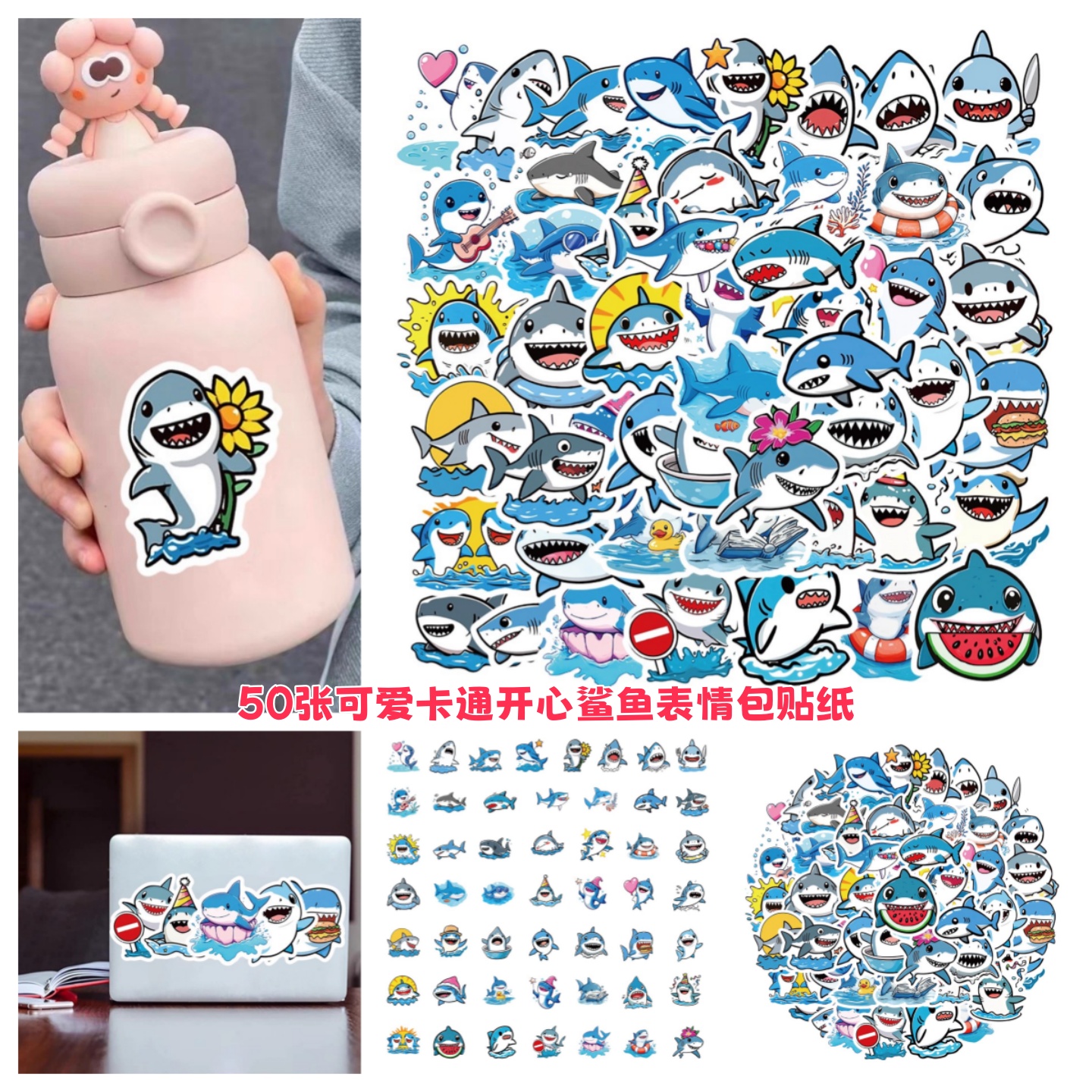 50张可爱卡通开心鲨鱼表情包贴纸