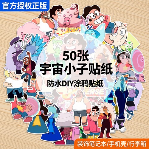 50张宇宙小子贴纸装饰防水创意