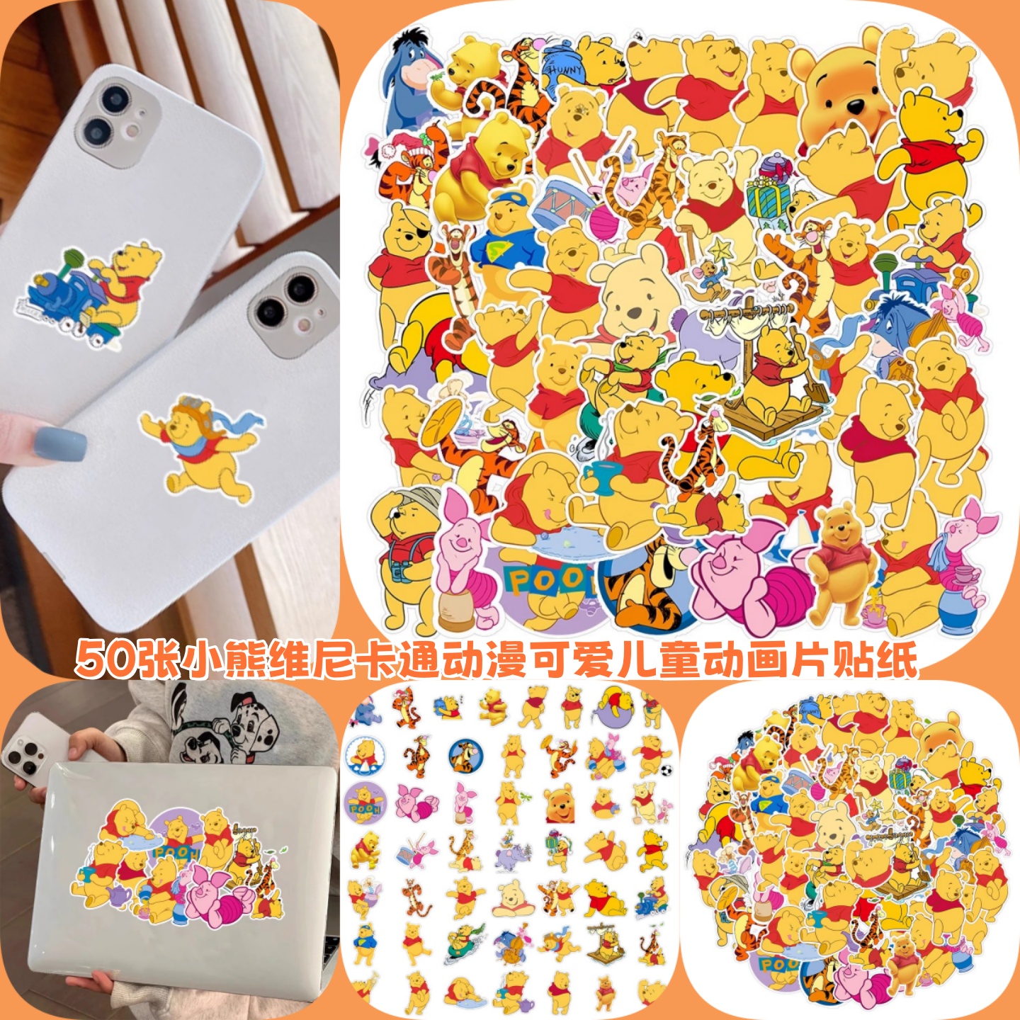 50张小熊维尼卡通装饰防水创意