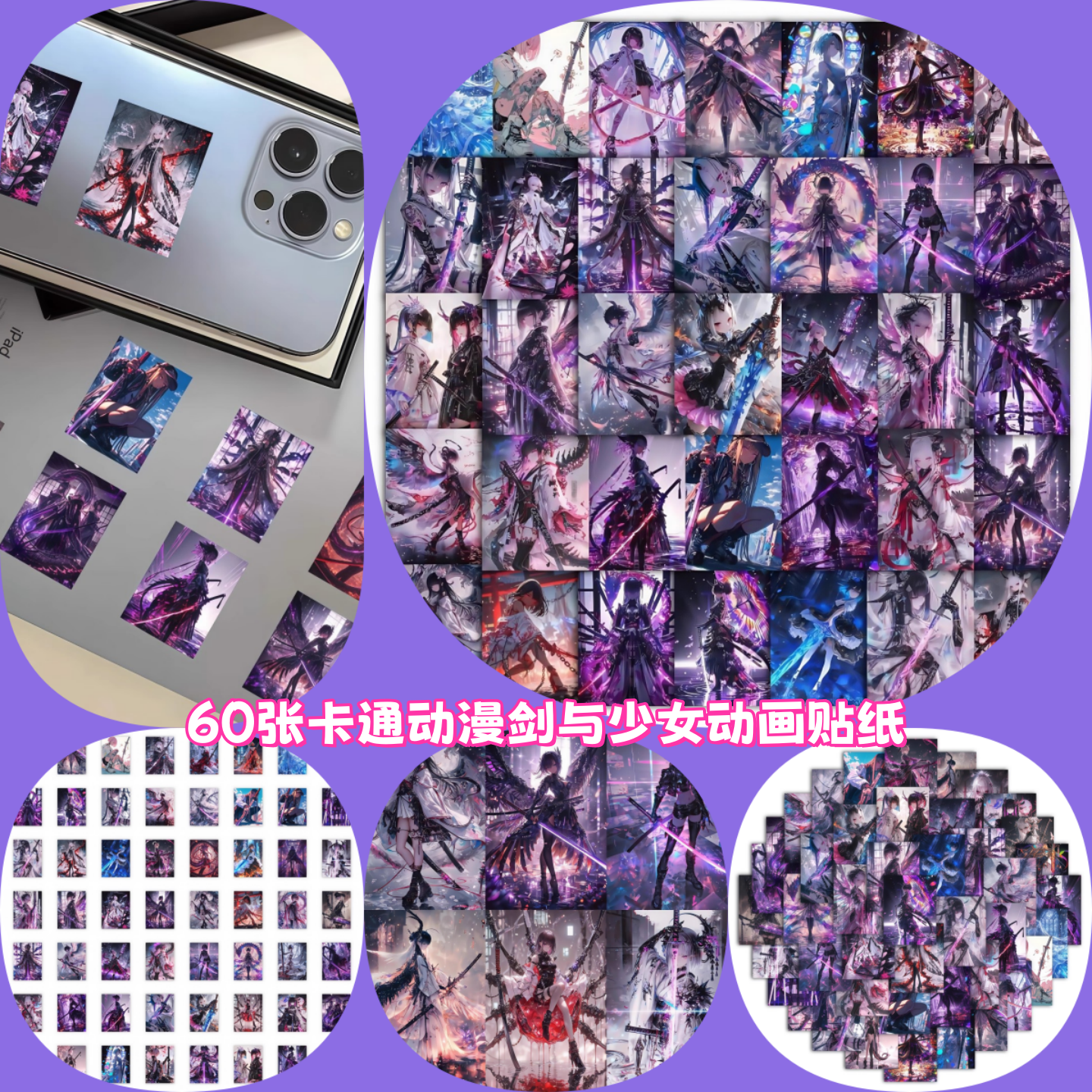 60张卡通动漫剑与少女动画贴纸