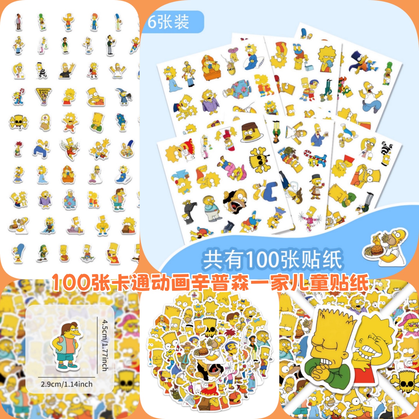 100张卡通动画辛普森一家贴纸