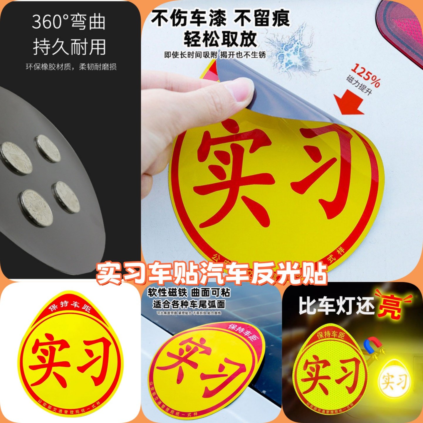 实习车贴汽车反光贴粘贴磁性搞笑女司机新手开车统一实习标志,3C数码配件,笔记本个性小贴纸,淘宝优惠券,粉丝福利购,淘宝优惠卷