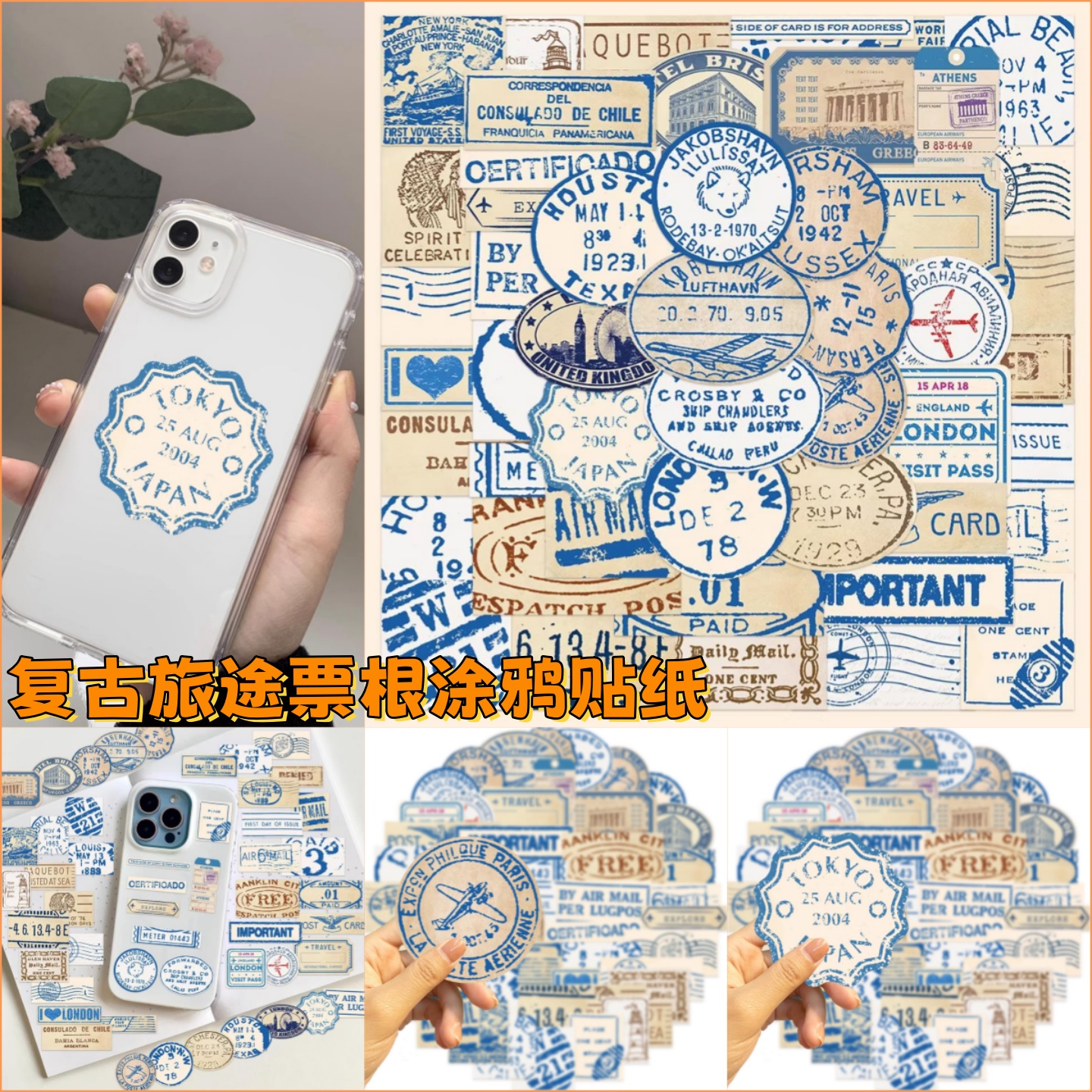 复古旅途票根邮票DIY防水贴纸