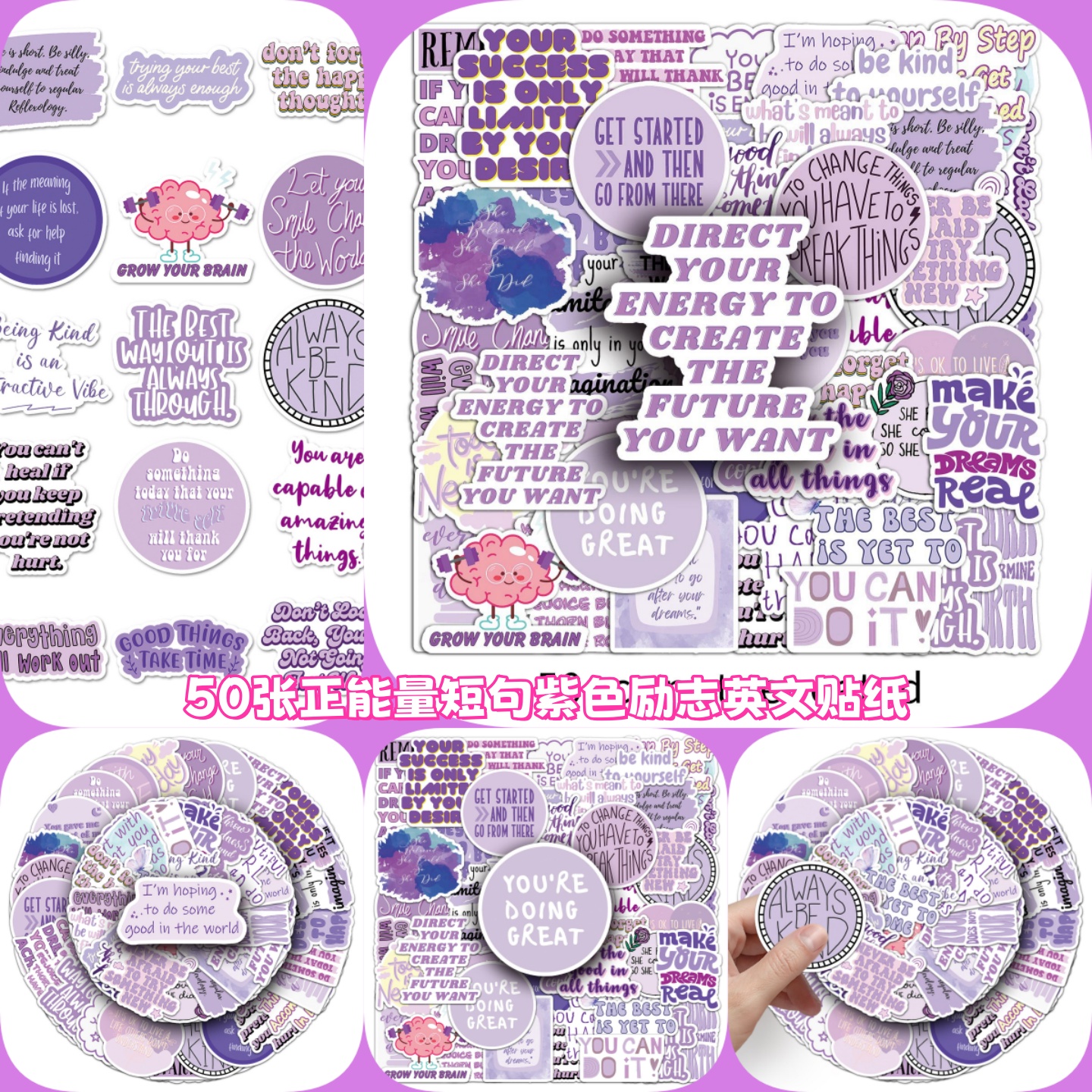 正能量短句紫色励志英文贴纸